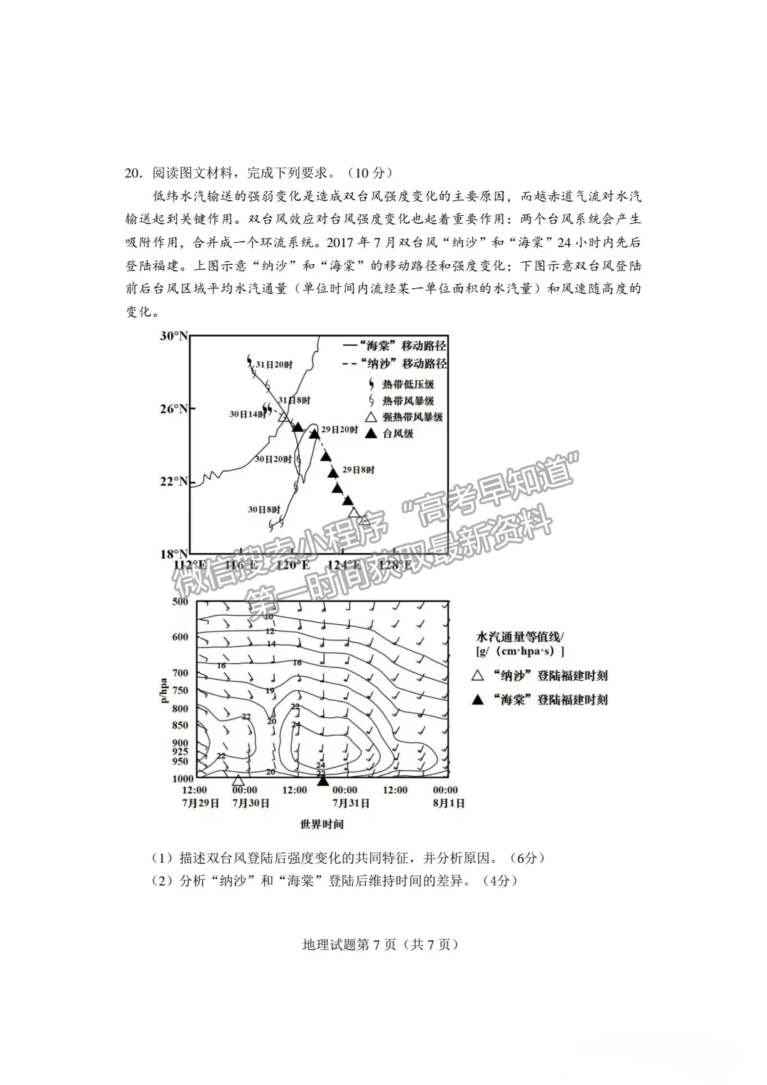 2023長(zhǎng)沙一模暨新高考適應(yīng)性考試地理試卷及答案