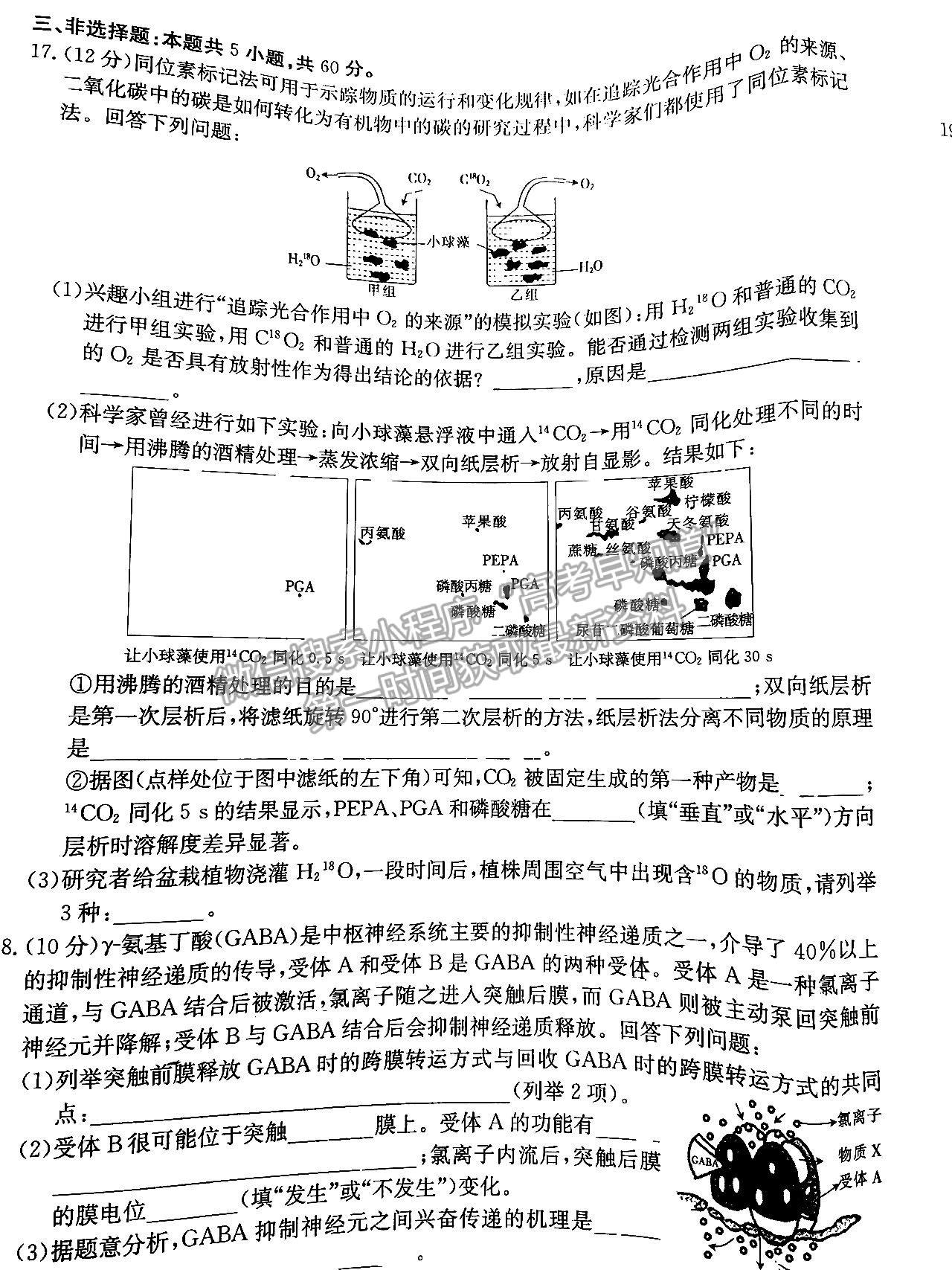 2023湖南郴州一模生物試卷及答案