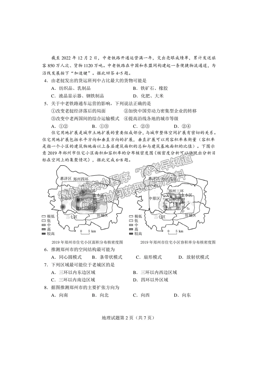 2023長沙一模暨新高考適應性考試地理試卷及答案