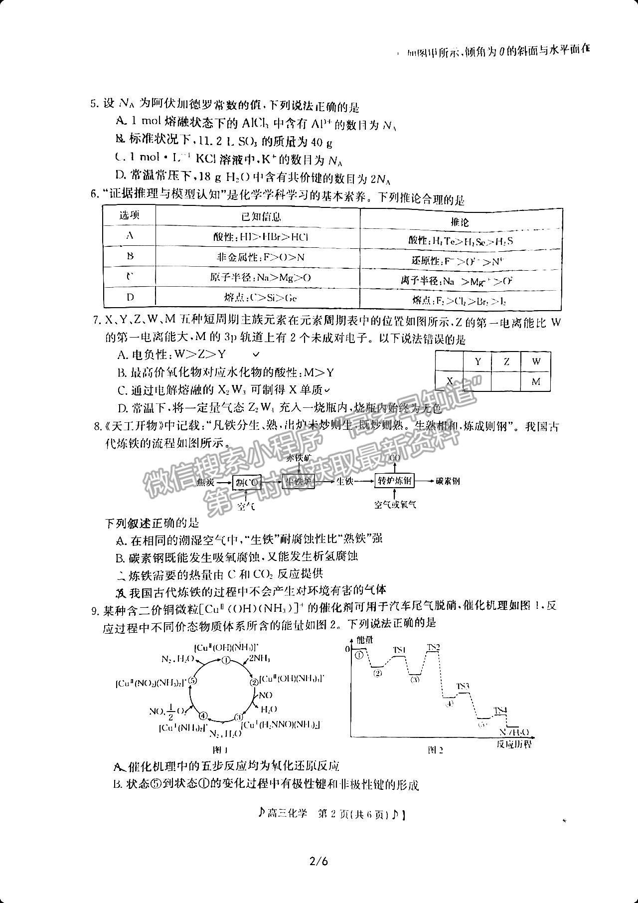 2023湖南郴州一?；瘜W(xué)試卷及答案