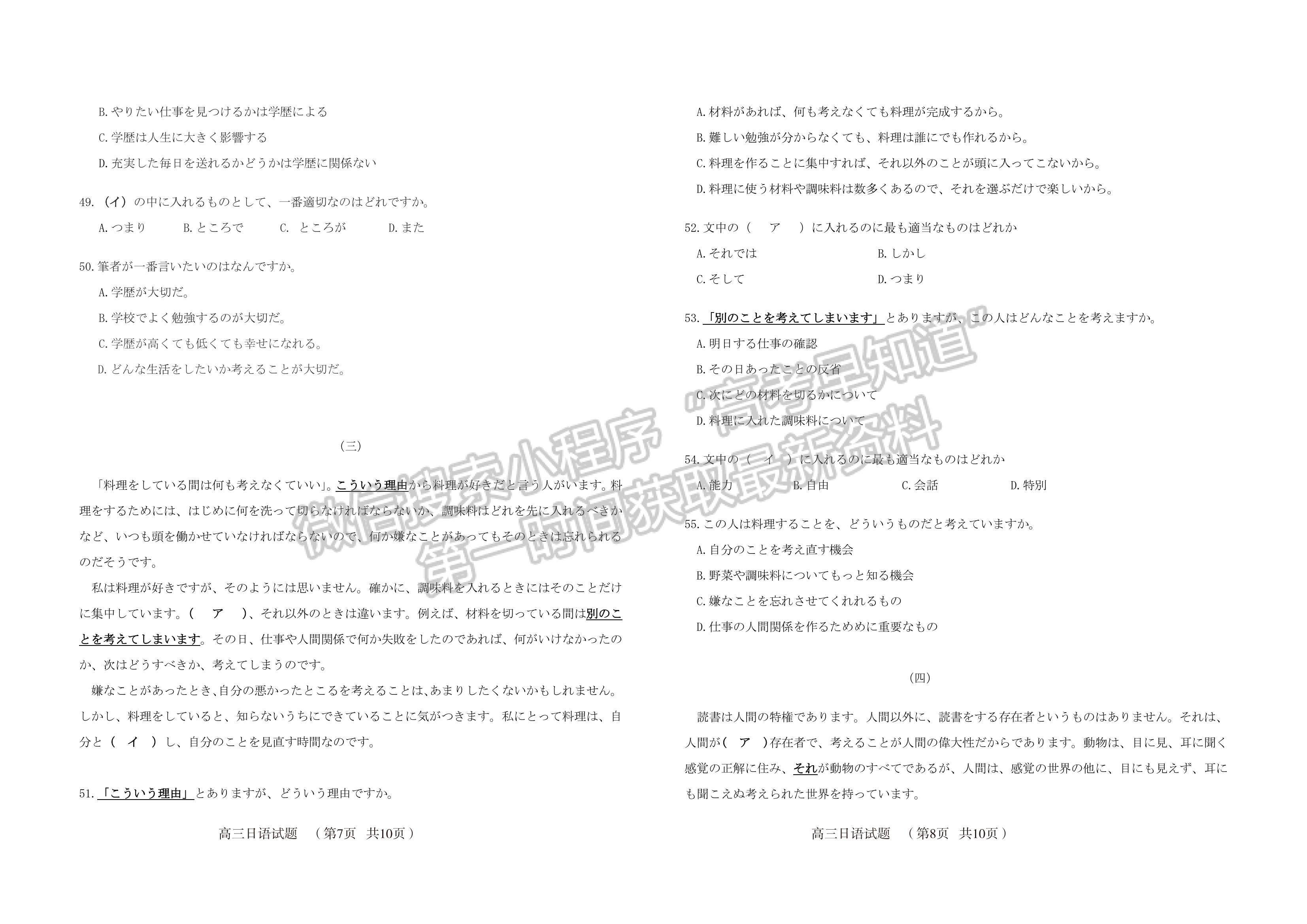 2023年山東棗莊高三一調-日語試卷及答案