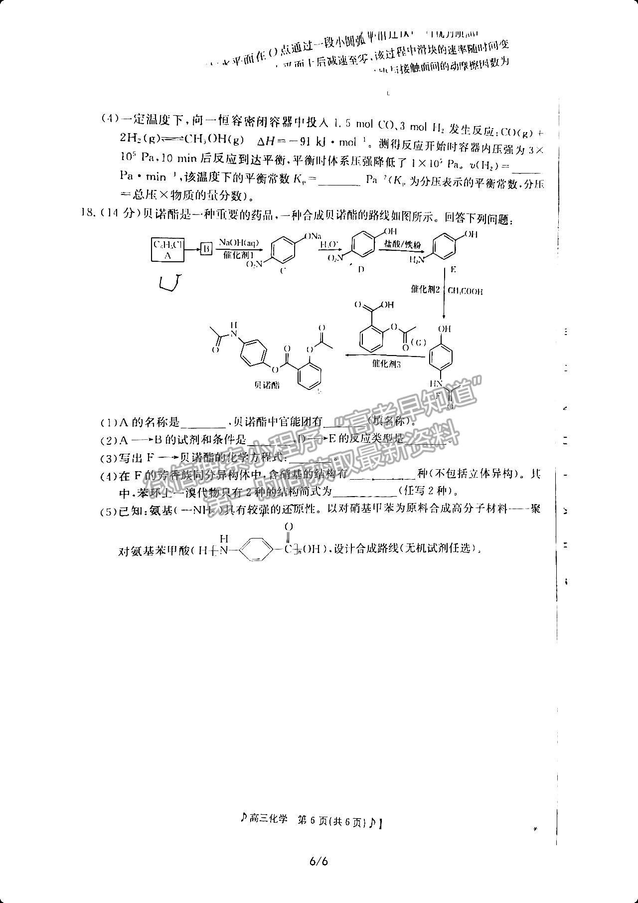 2023湖南郴州一模化學(xué)試卷及答案