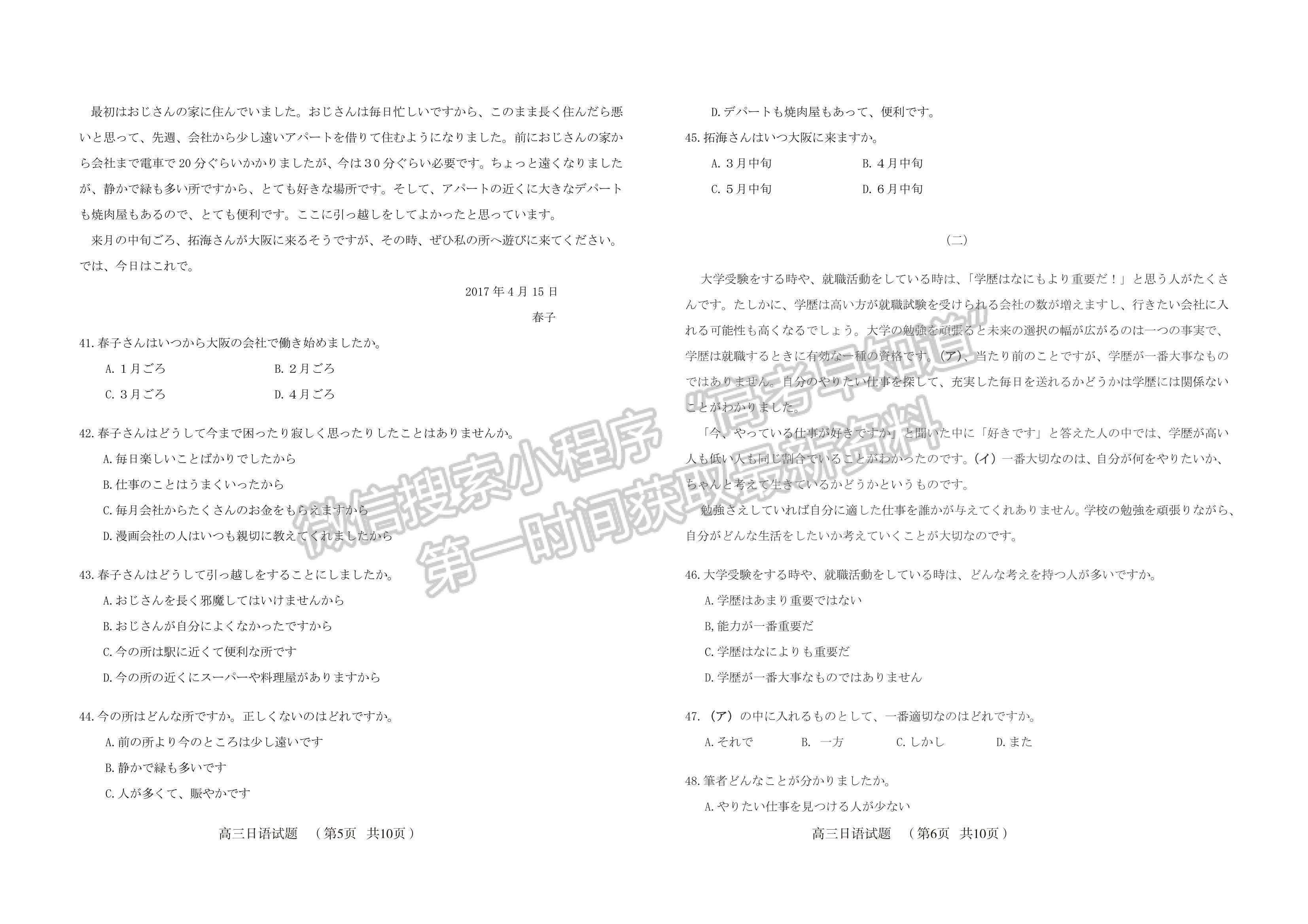 2023年山東棗莊高三一調-日語試卷及答案