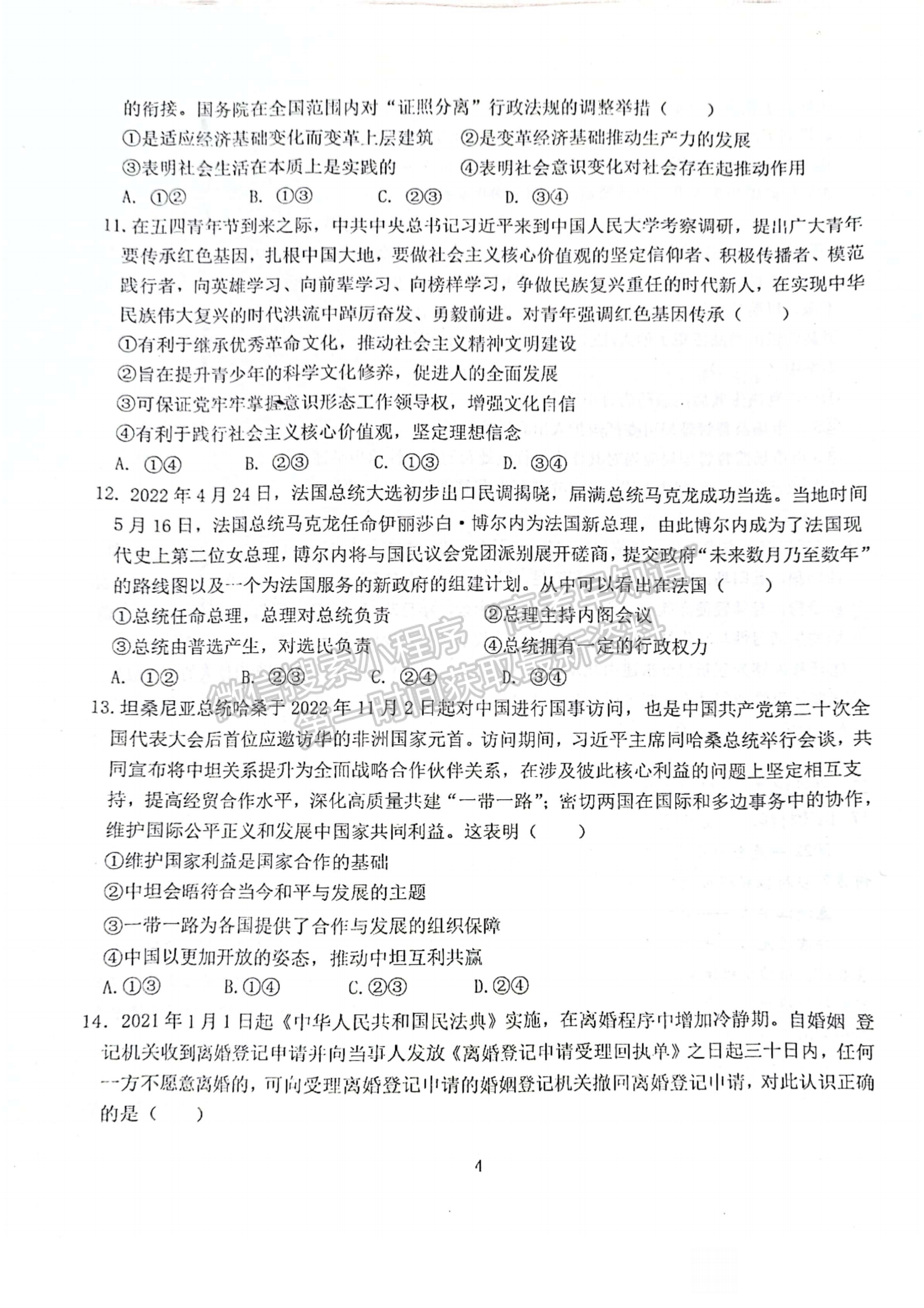 2023年湖北省恩施州高中教育聯(lián)盟高三上學期期末政治試卷及參考答案