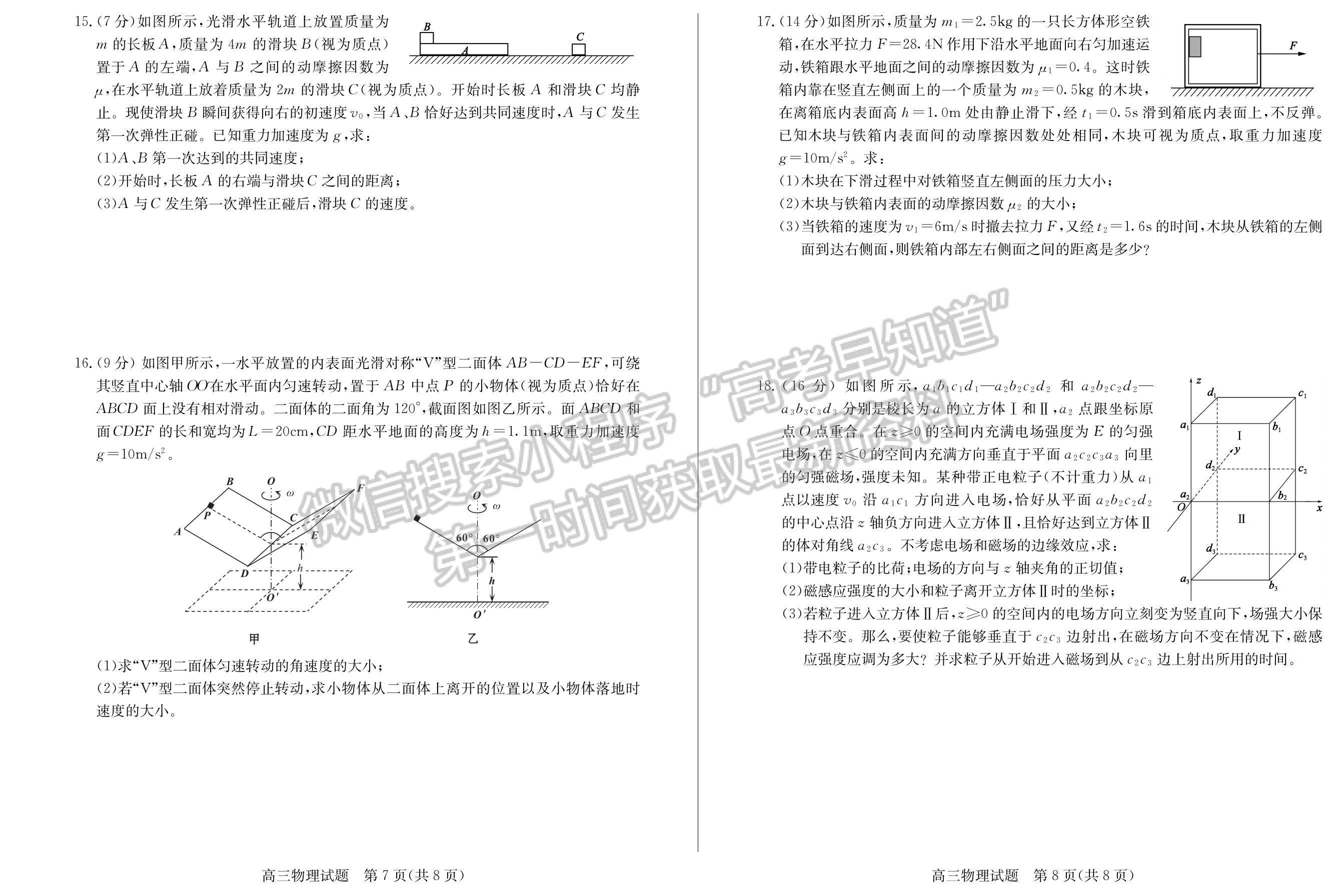 2023年山東棗莊高三一調(diào)-物理試卷及答案