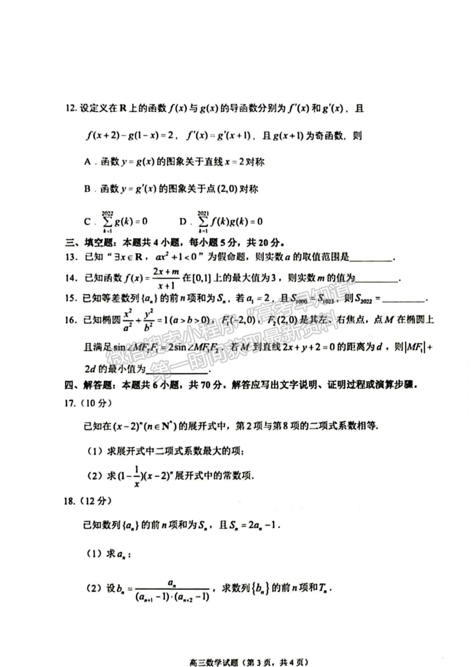 2023年山東棗莊高三一調-數學試卷及答案