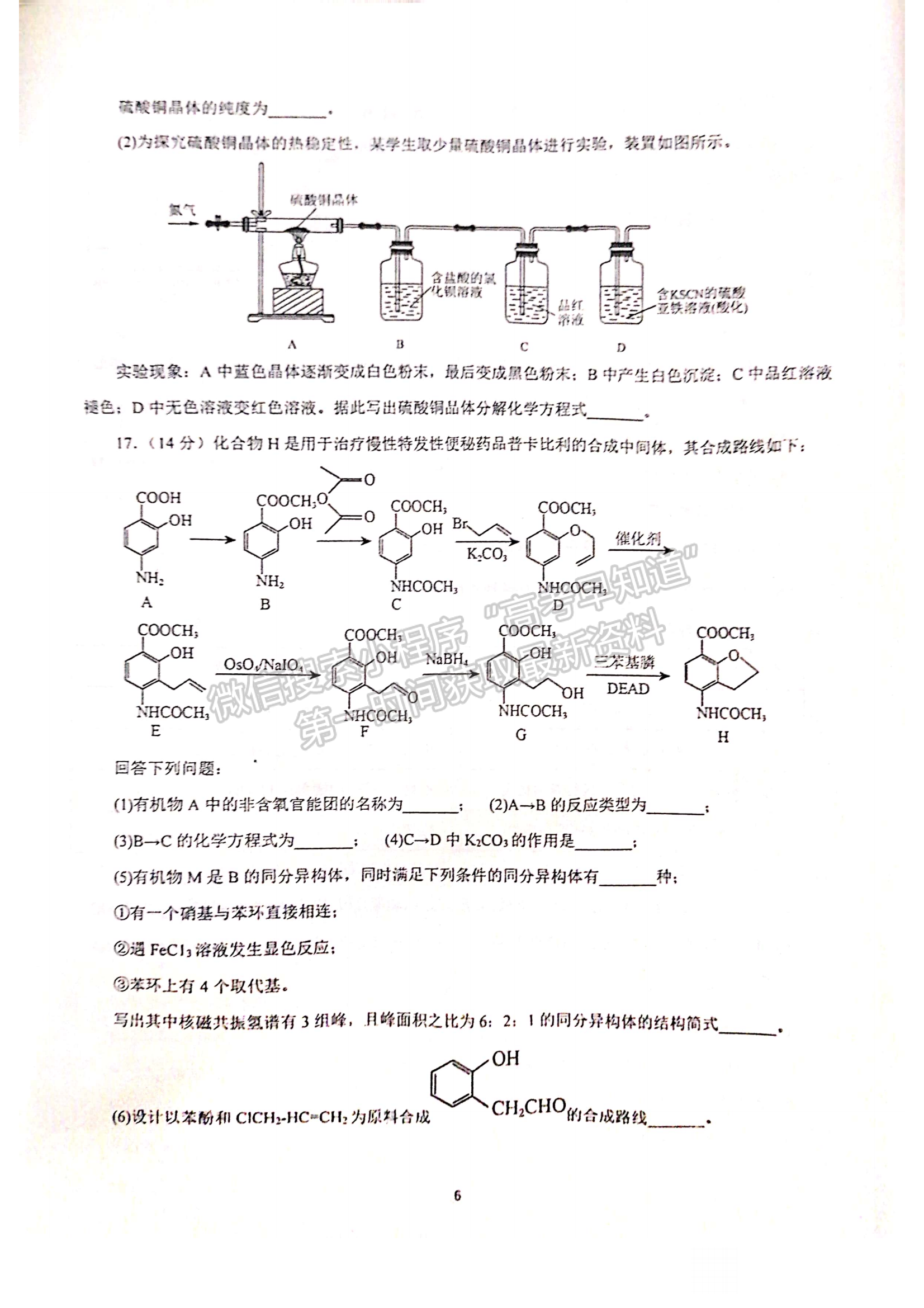 2023年湖北省恩施州高中教育聯(lián)盟高三上學(xué)期期末化學(xué)試卷及參考答案