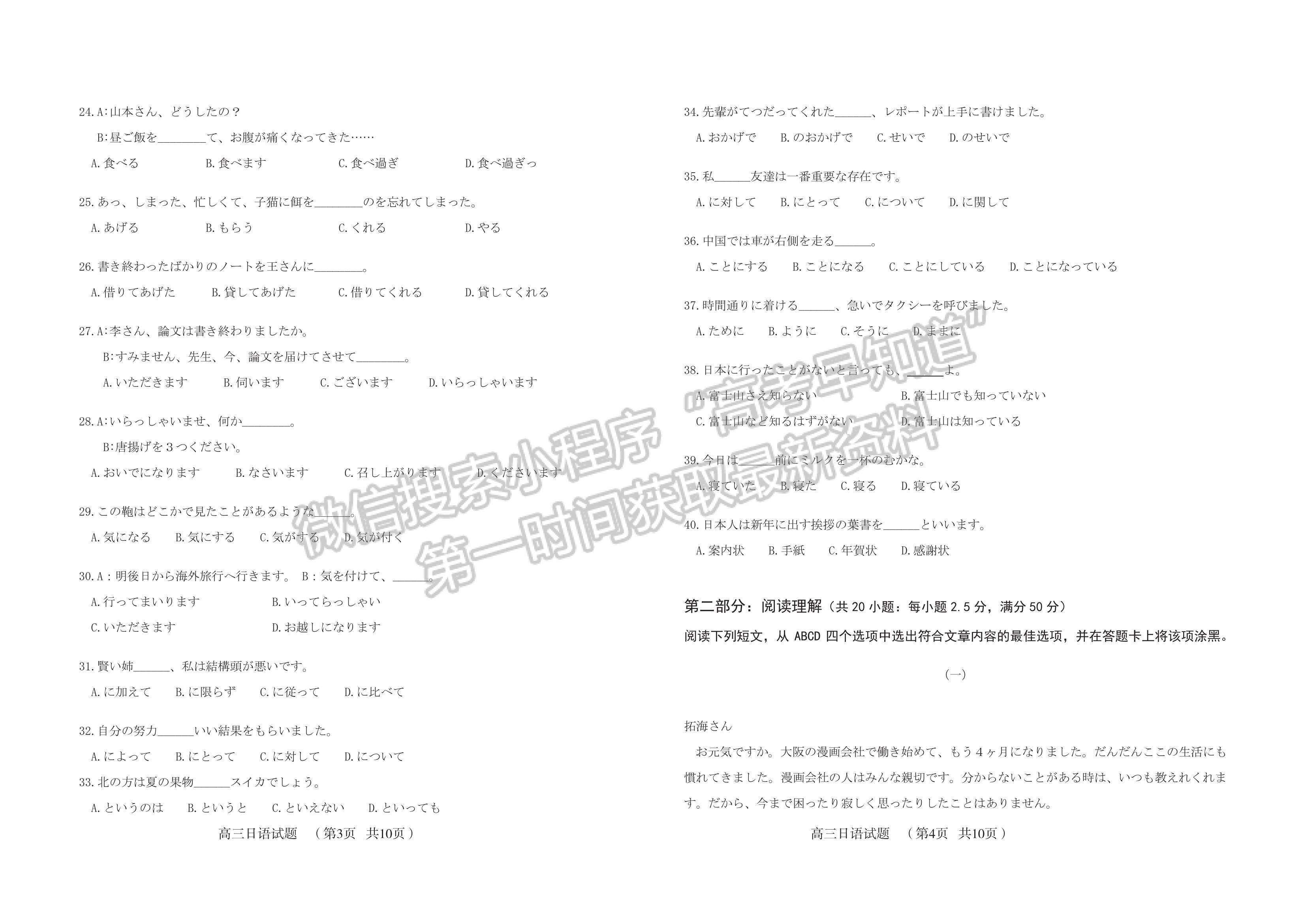 2023年山東棗莊高三一調-日語試卷及答案