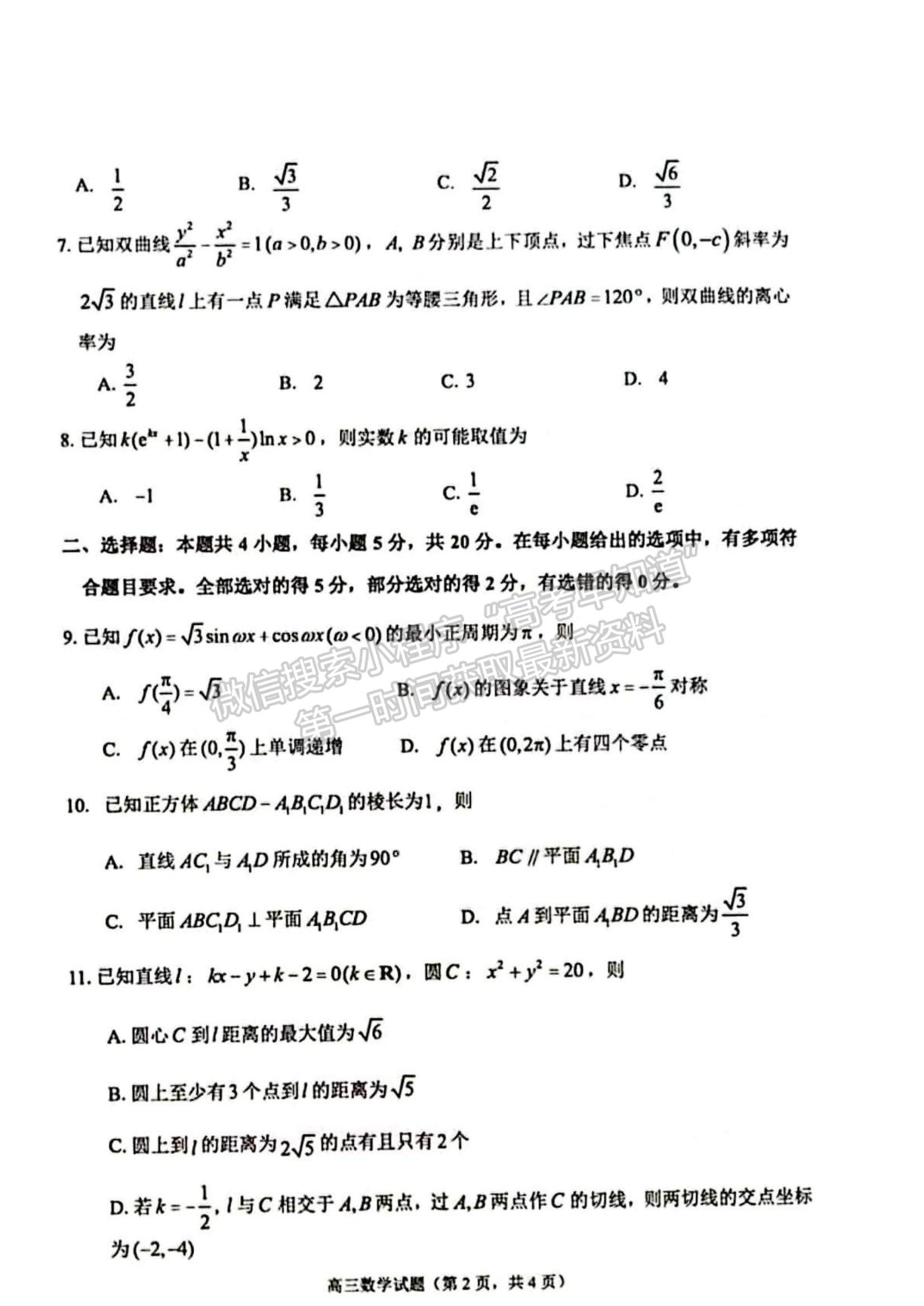 2023年山東棗莊高三一調(diào)-數(shù)學(xué)試卷及答案