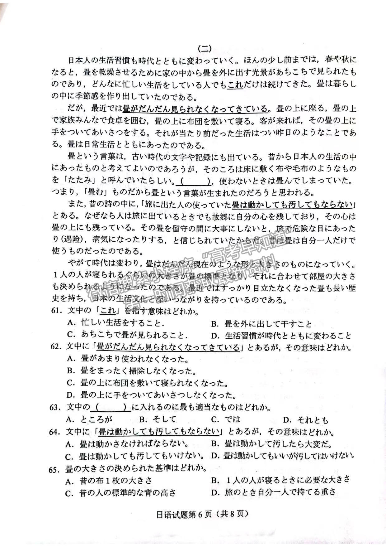 2023長沙一模暨新高考適應(yīng)性考試日語試卷及答案