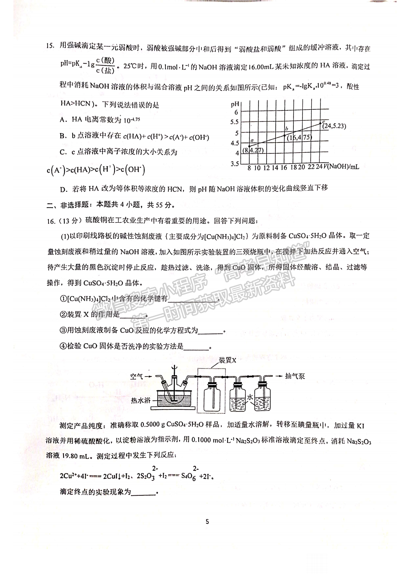 2023年湖北省恩施州高中教育聯(lián)盟高三上學(xué)期期末化學(xué)試卷及參考答案