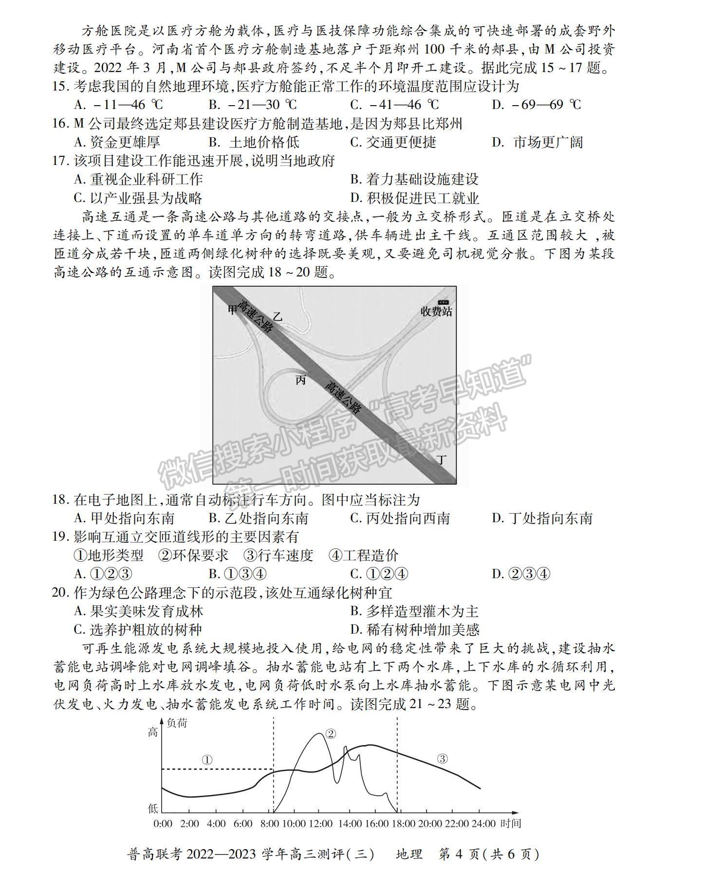 2023河南省洛陽市普通高中聯(lián)考高三上學(xué)期測評（三）地理試題及參考答案