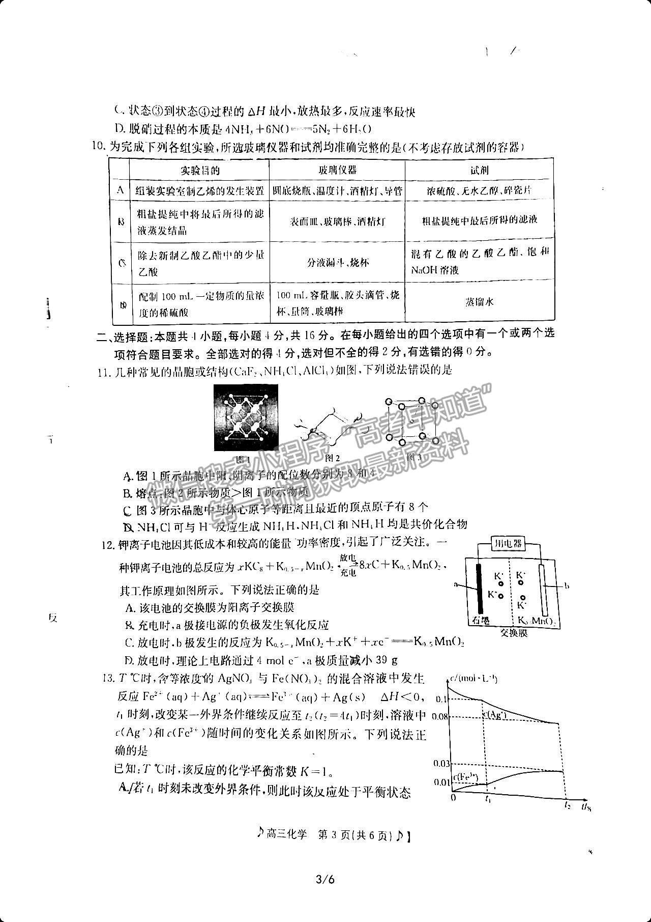 2023湖南郴州一?；瘜W(xué)試卷及答案