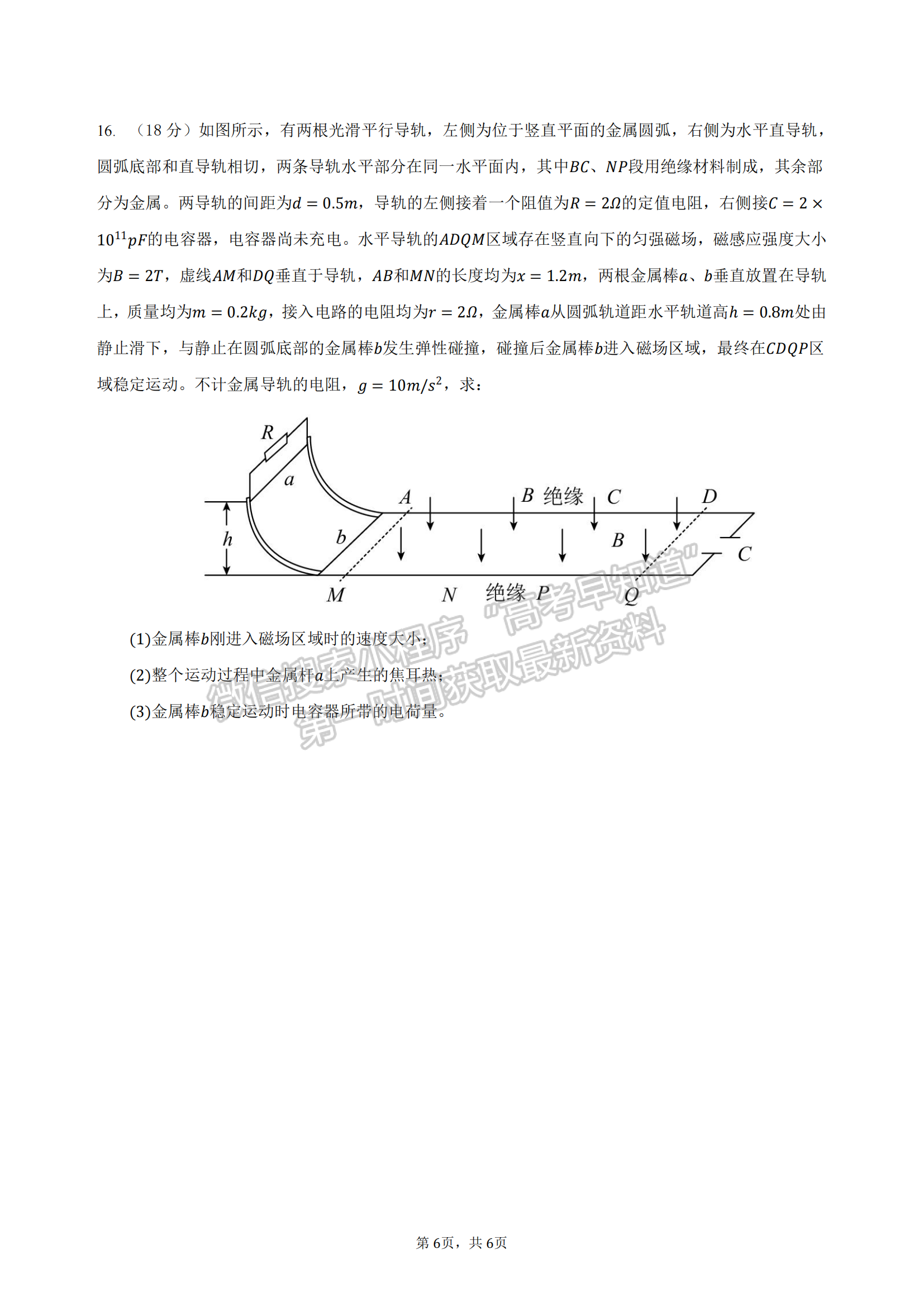 2023屆湖北省部分重點(diǎn)中學(xué)高三第二次聯(lián)考物理試卷及參考答案