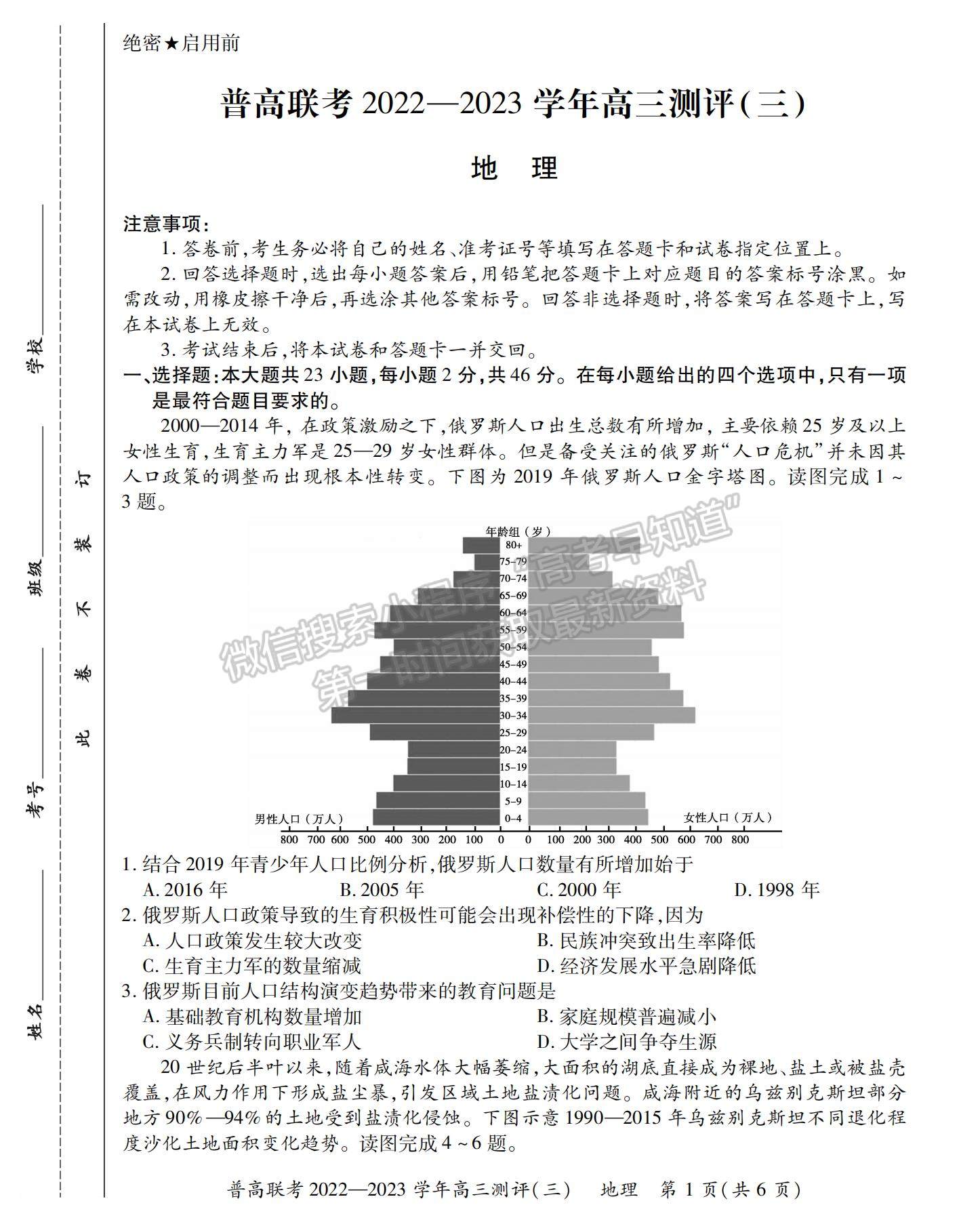 2023河南省洛陽(yáng)市普通高中聯(lián)考高三上學(xué)期測(cè)評(píng)（三）地理試題及參考答案