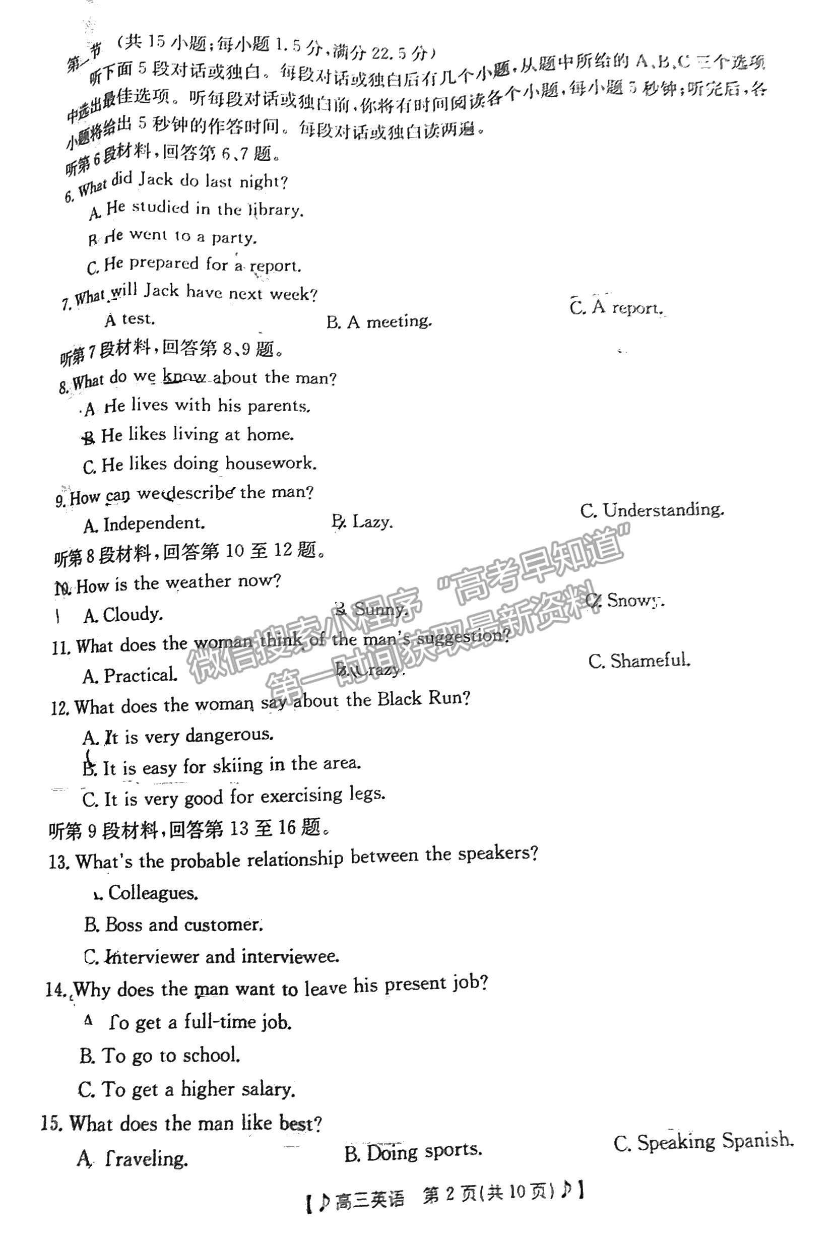 2023湖南郴州一模英語(yǔ)試卷