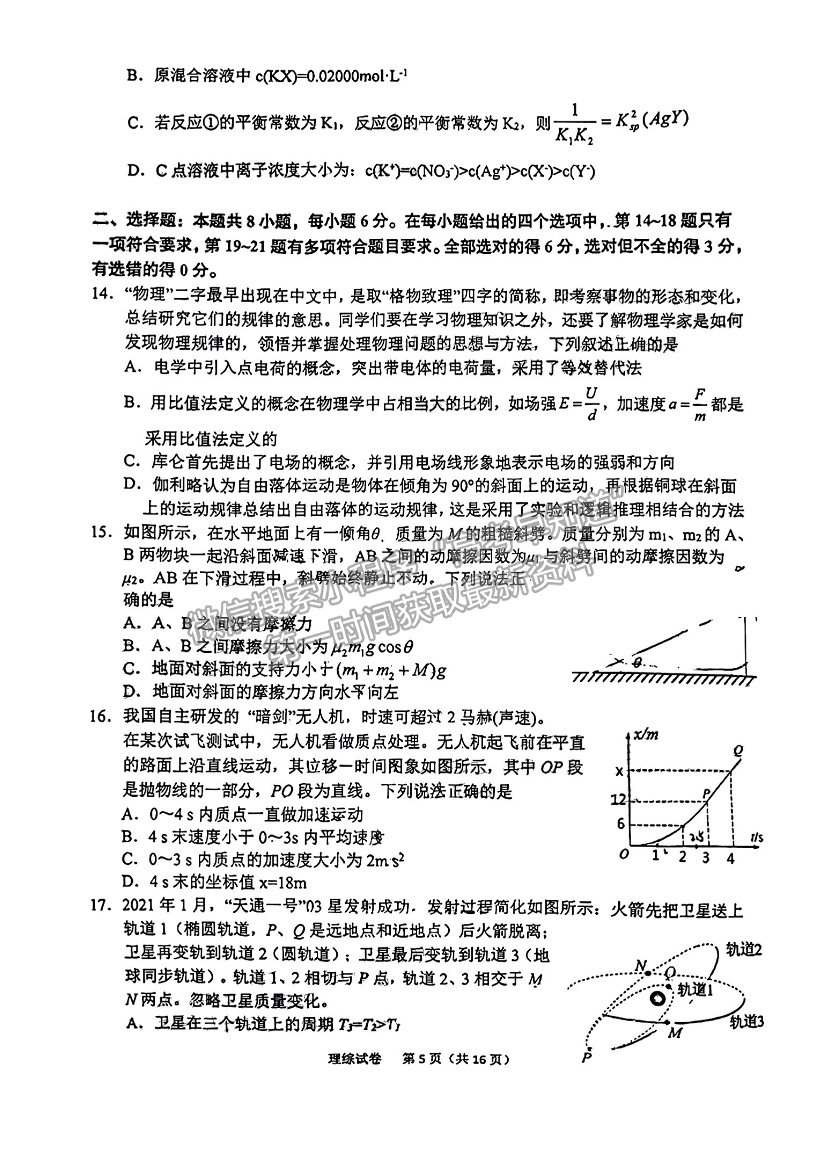 2023安徽六安市省示范高中高三質(zhì)量監(jiān)測理綜試卷及答案