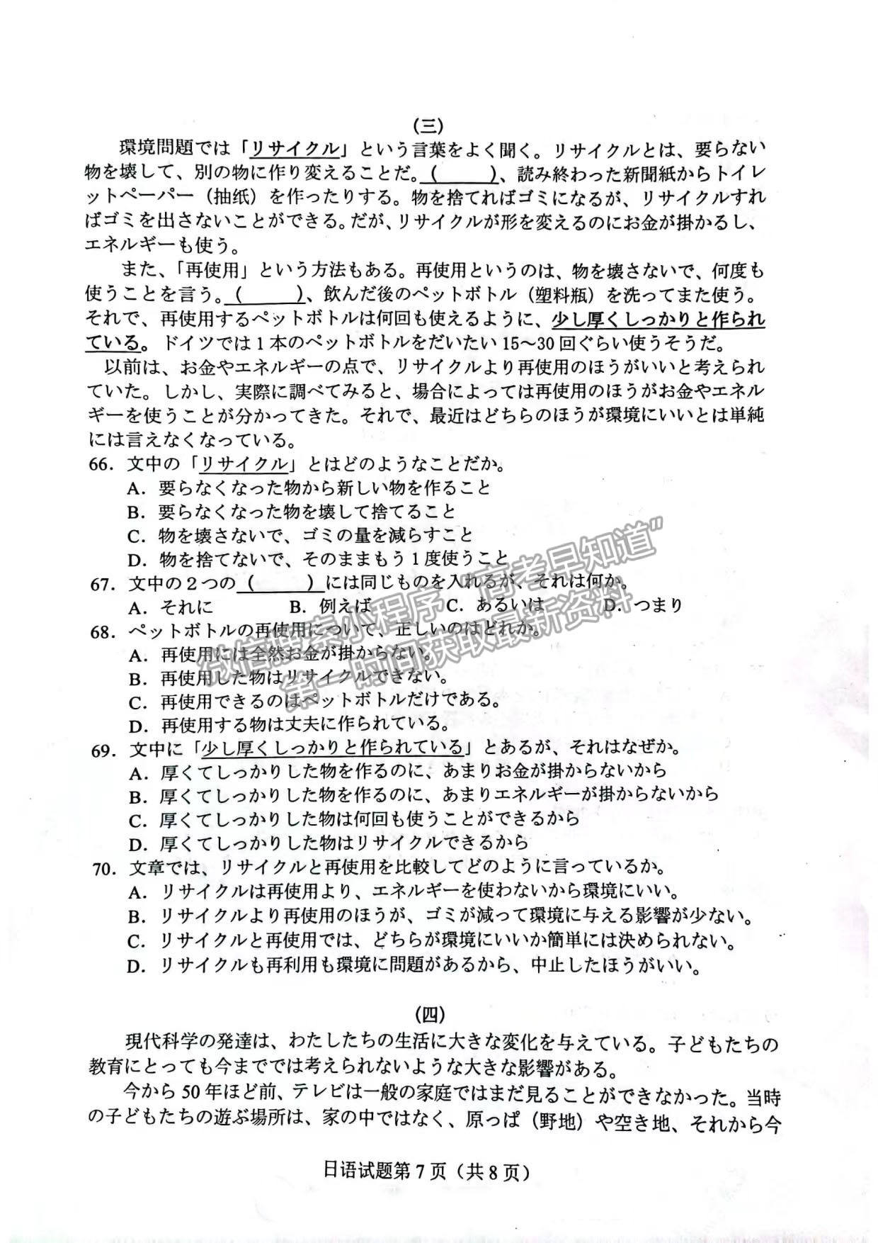 2023長沙一模暨新高考適應(yīng)性考試日語試卷及答案