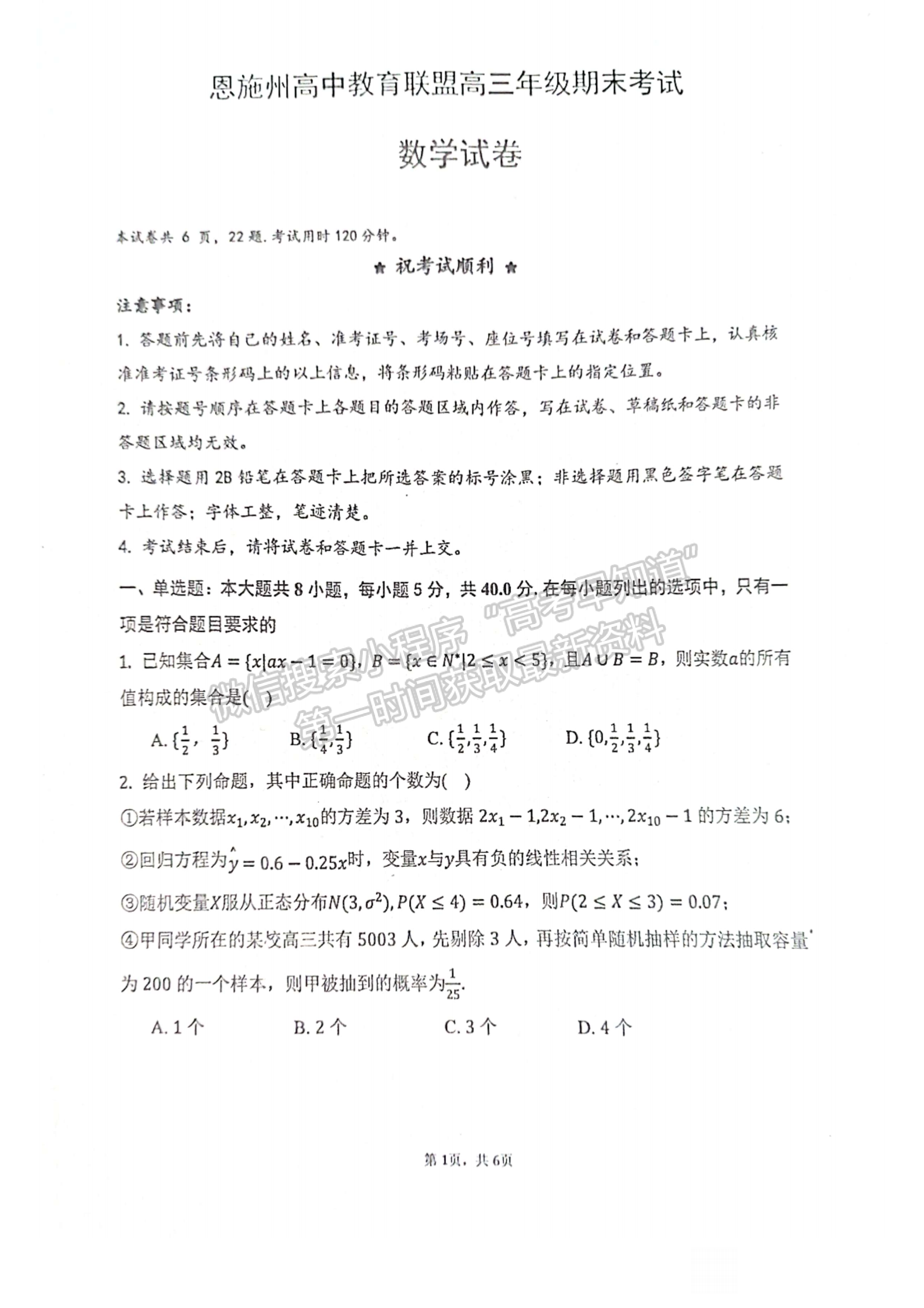 2023年湖北省恩施州高中教育聯(lián)盟高三上學期期末數(shù)學試卷及參考答案