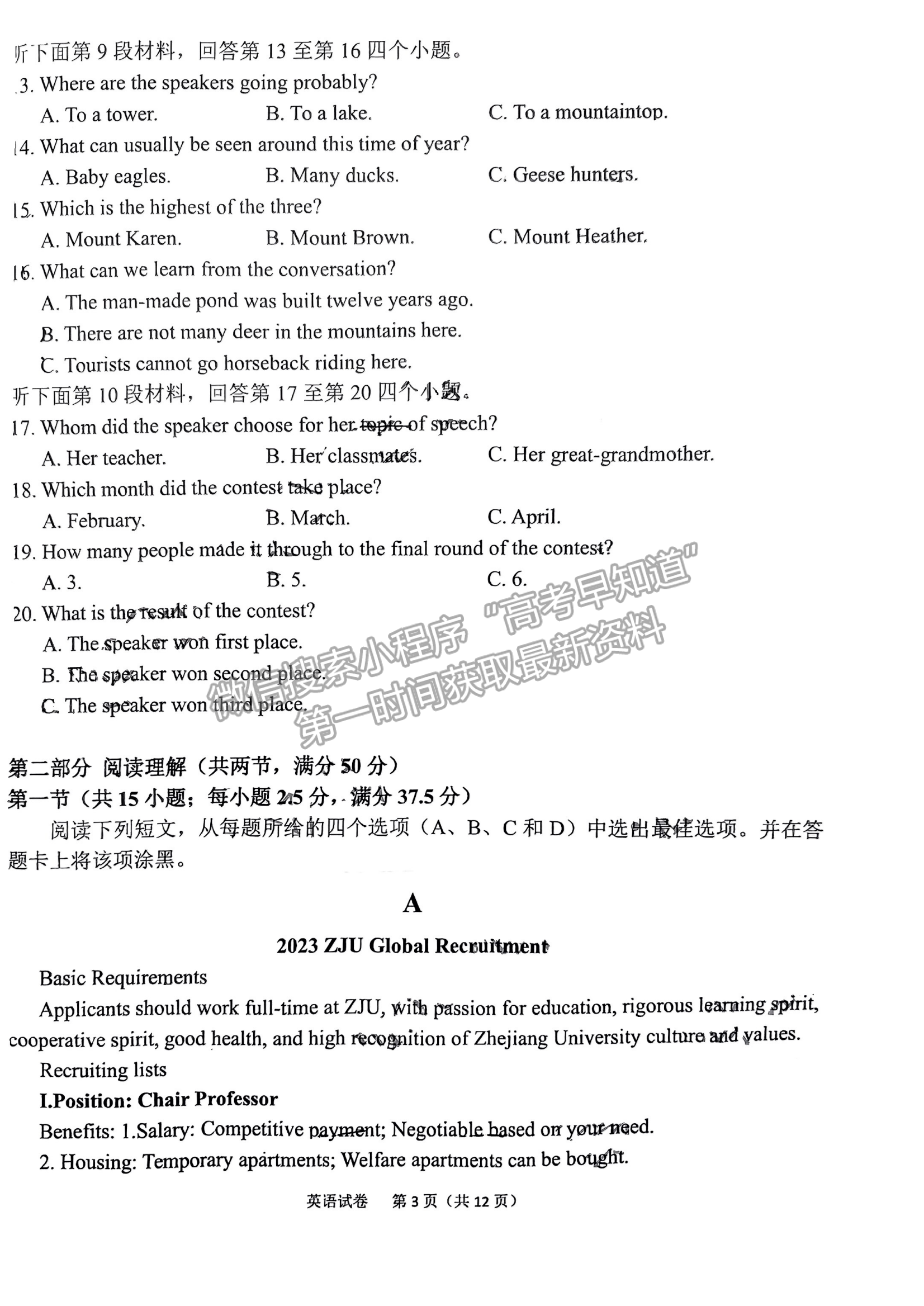 2023安徽六安市省示范高中高三質(zhì)量監(jiān)測(cè)英語試卷及答案