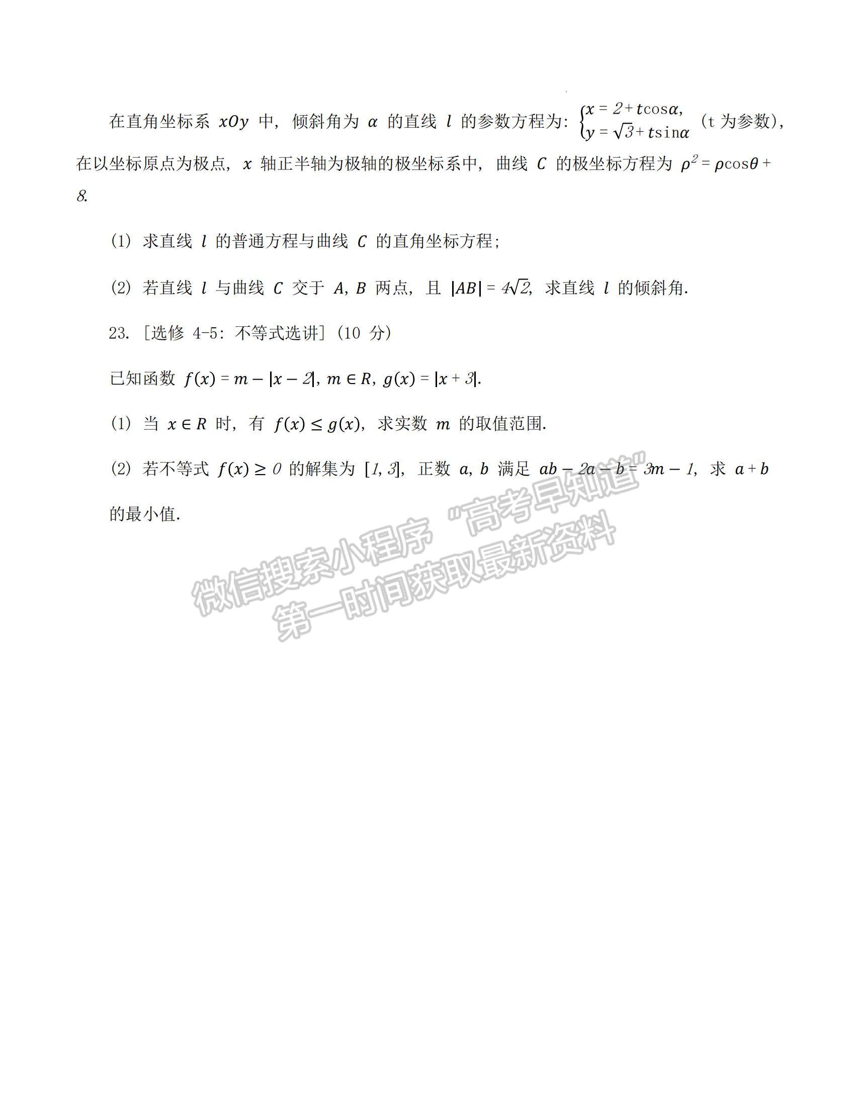 2023四川省成都七中零診模擬檢測理數(shù)試題及參考答案