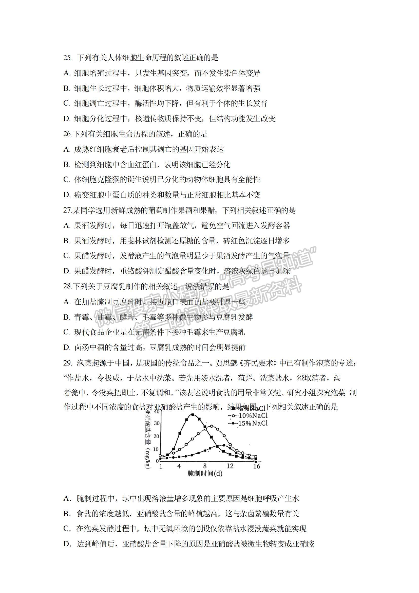 2023四川省成都七中零診模擬檢測(cè)生物試題及參考答案