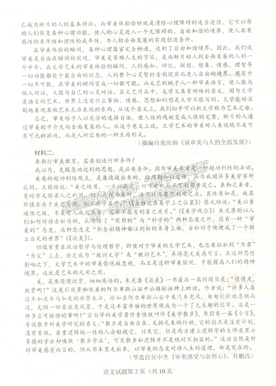 2023年長(zhǎng)沙一模暨新高考適應(yīng)性考試語(yǔ)文試卷及答案