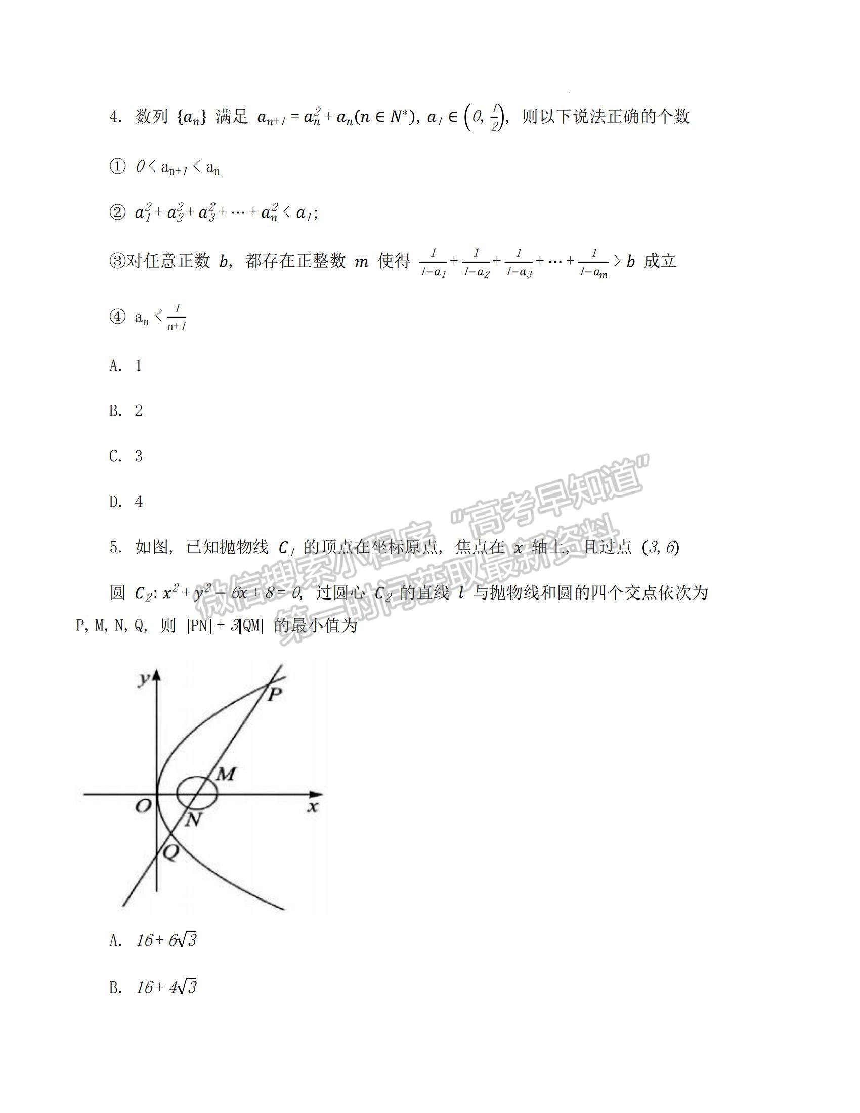 2023四川省成都七中零診模擬檢測(cè)理數(shù)試題及參考答案