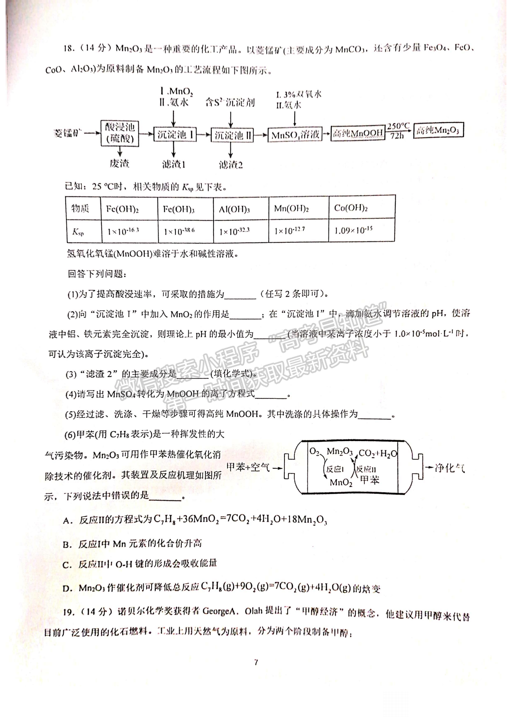 2023年湖北省恩施州高中教育聯(lián)盟高三上學(xué)期期末化學(xué)試卷及參考答案