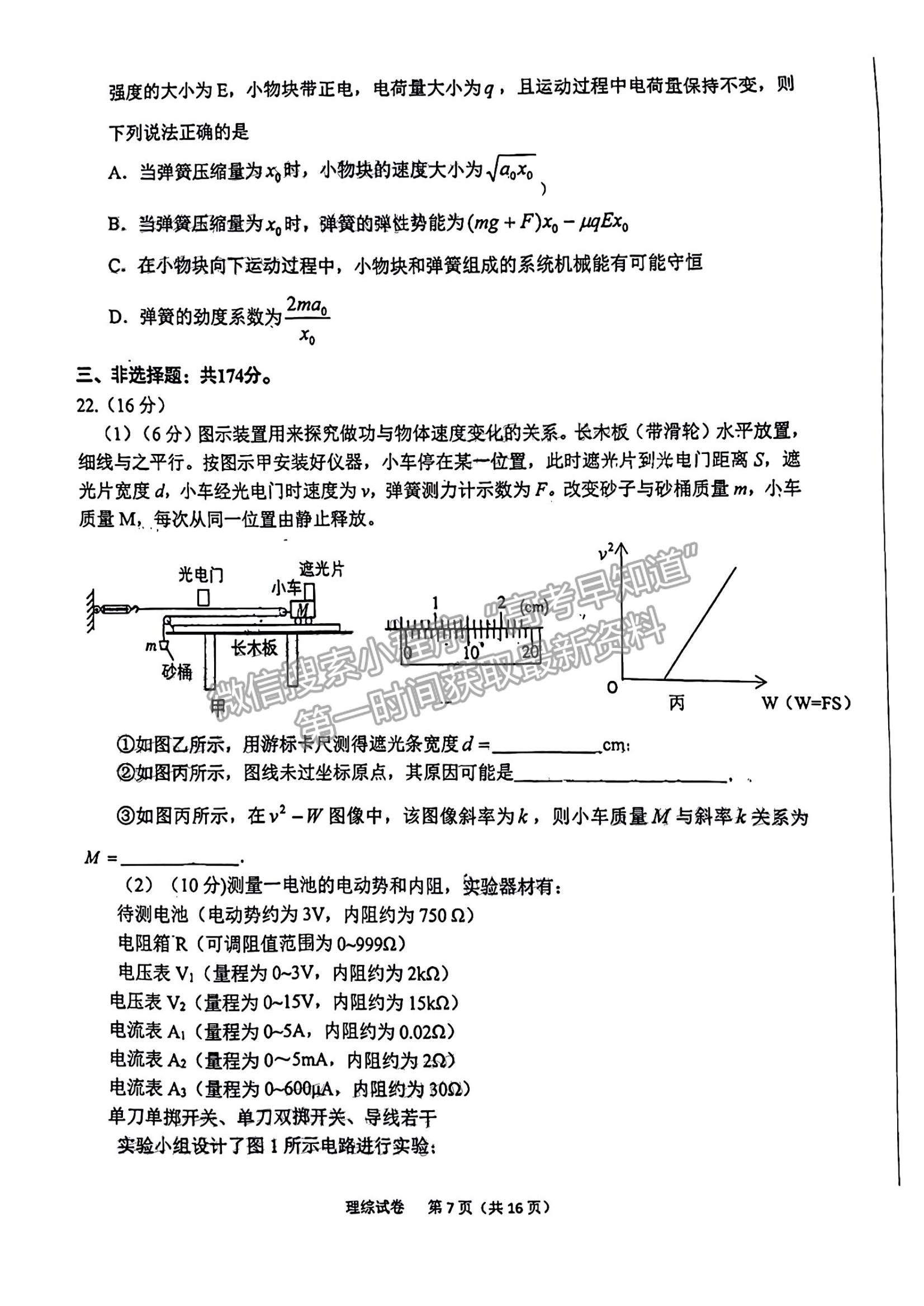 2023安徽六安市省示范高中高三質(zhì)量監(jiān)測理綜試卷及答案