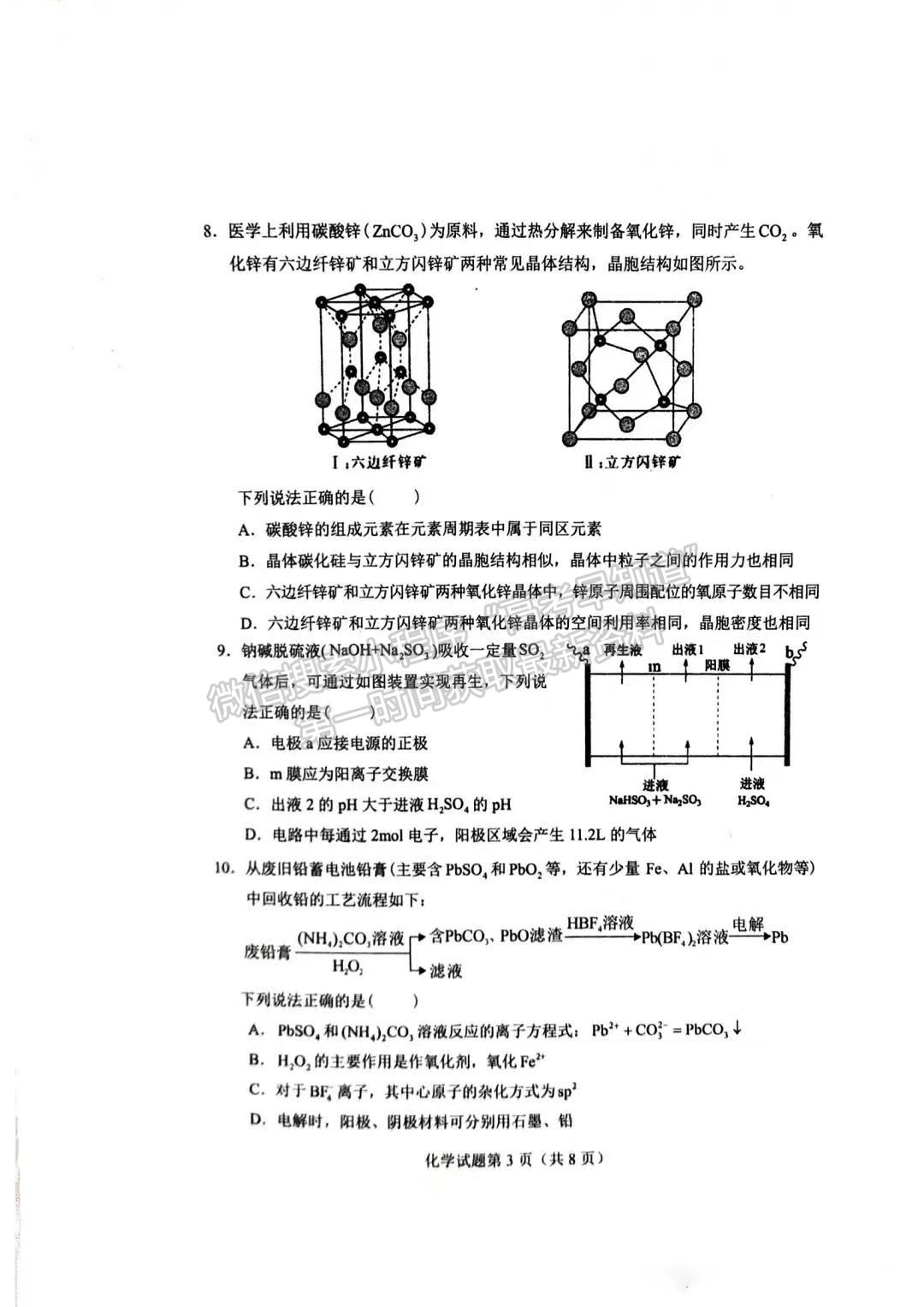 2023長沙一模暨新高考適應(yīng)性考試化學試卷及答案