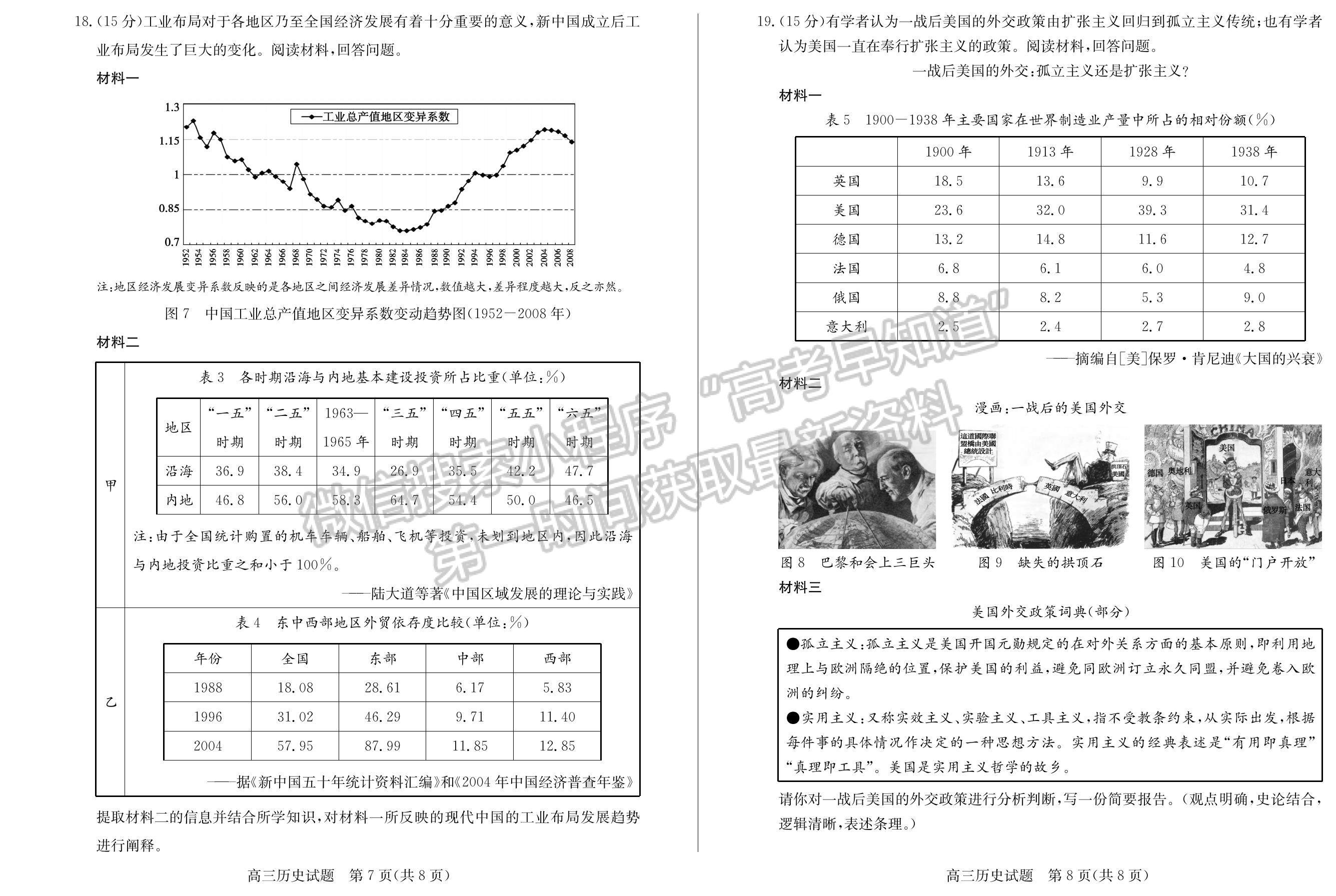 2023年山東棗莊高三一調(diào)-歷史試卷及答案