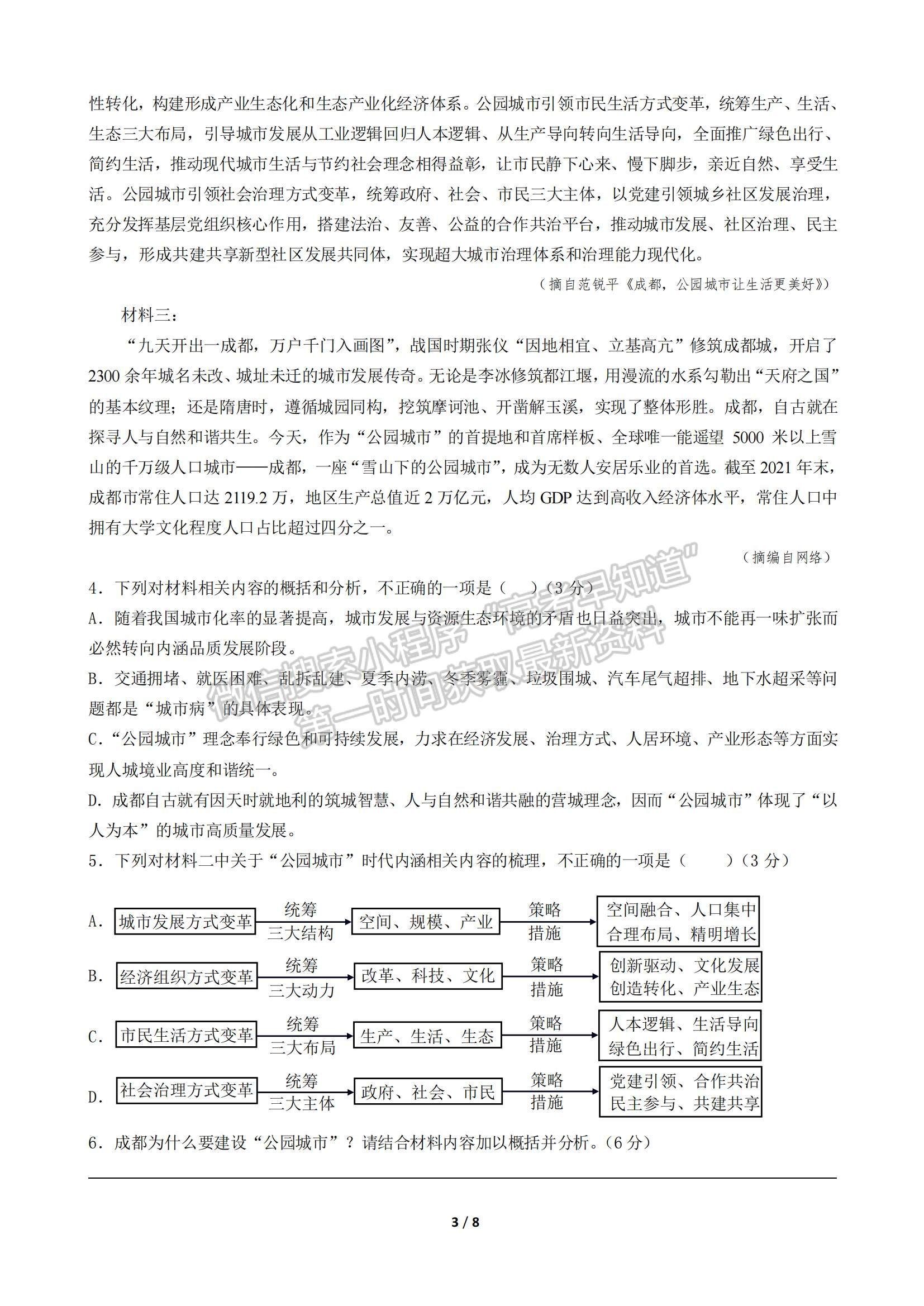 2023四川省成都七中零診模擬檢測(cè)語文試題及參考答案