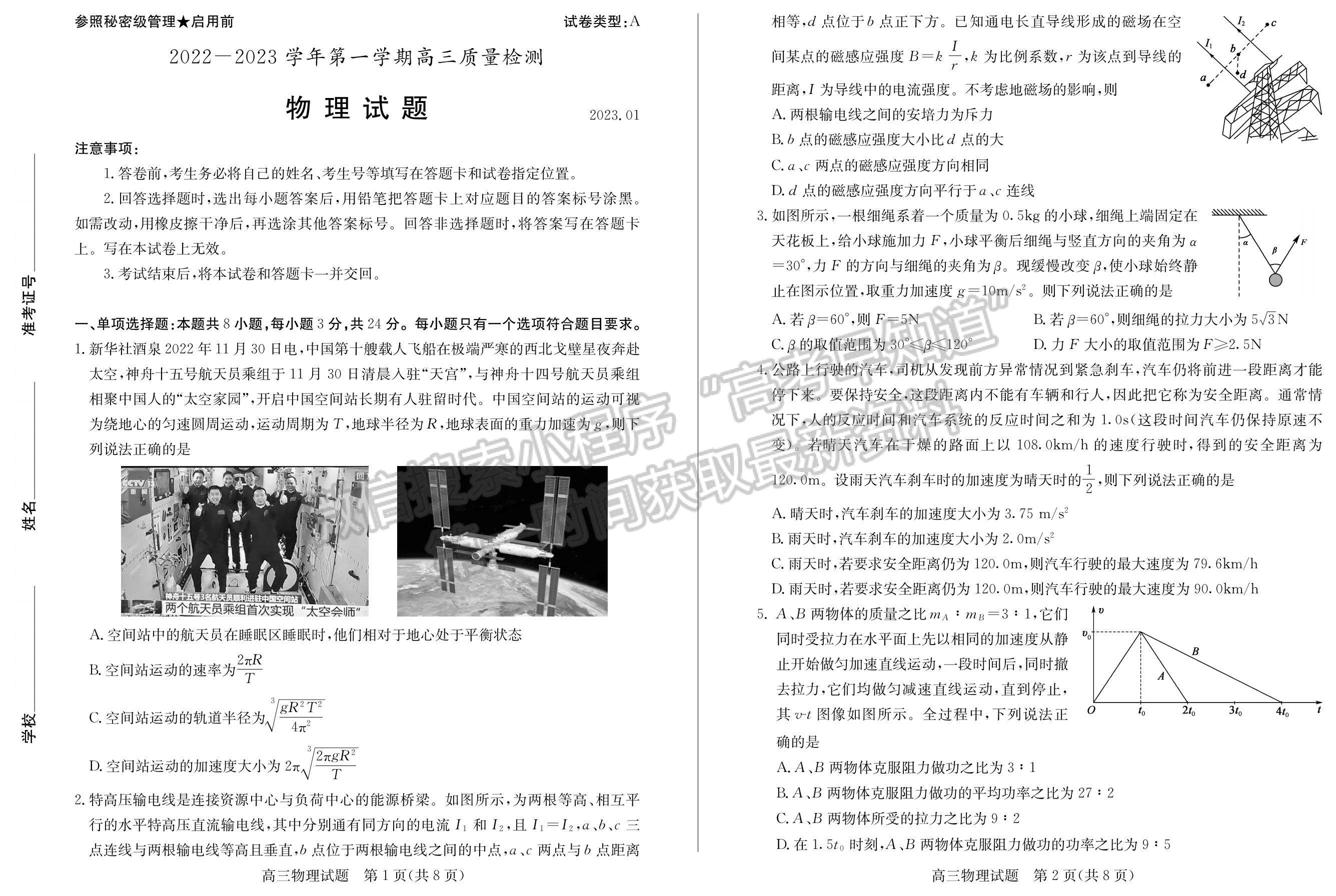 2023年山東棗莊高三一調(diào)-物理試卷及答案