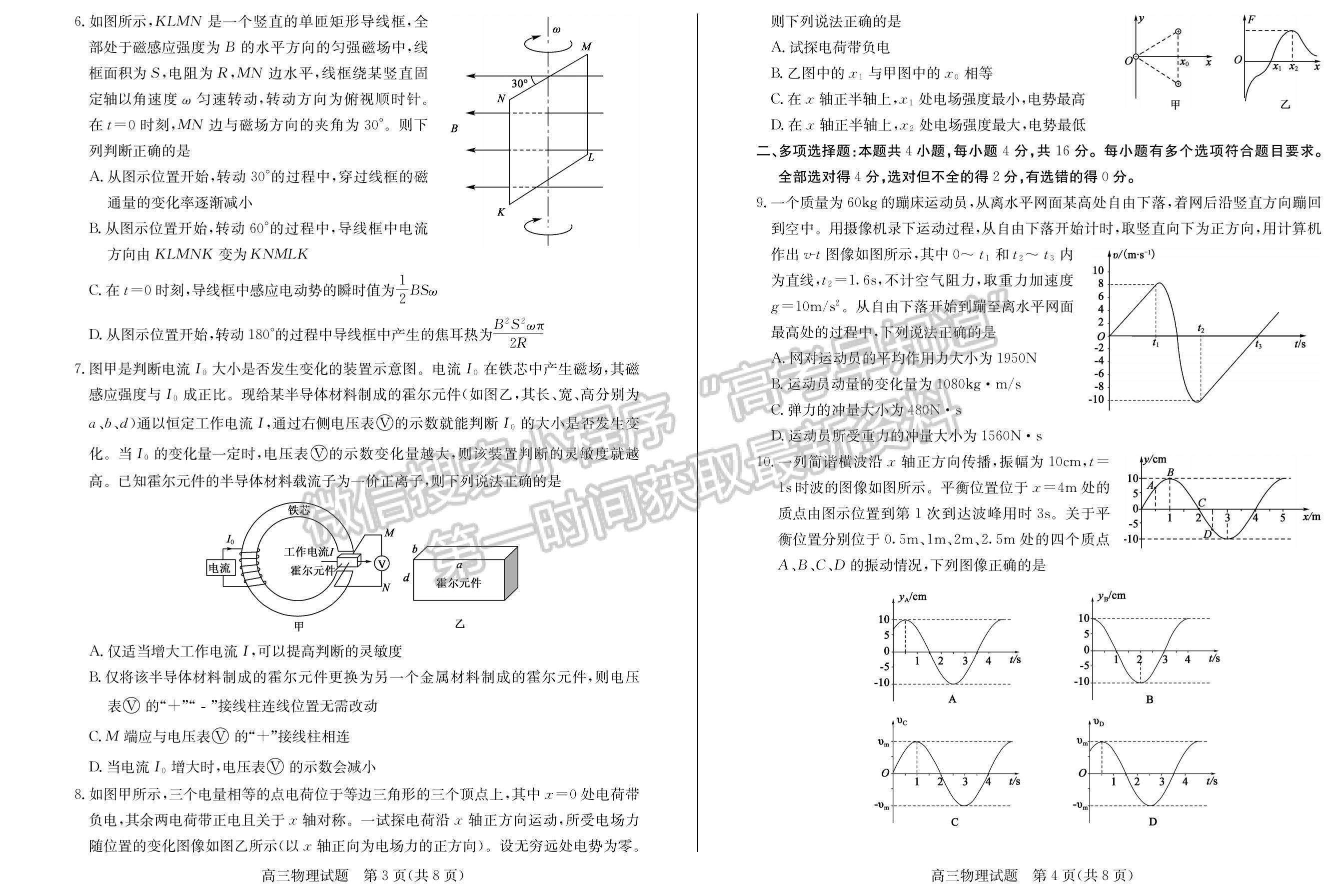 2023年山東棗莊高三一調(diào)-物理試卷及答案