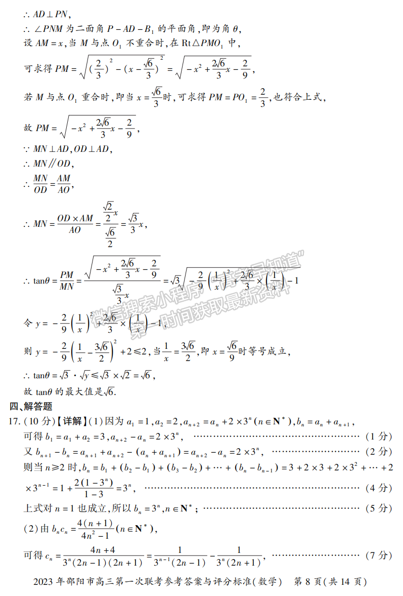 2023湖南邵陽一模數(shù)學(xué)試卷及答案