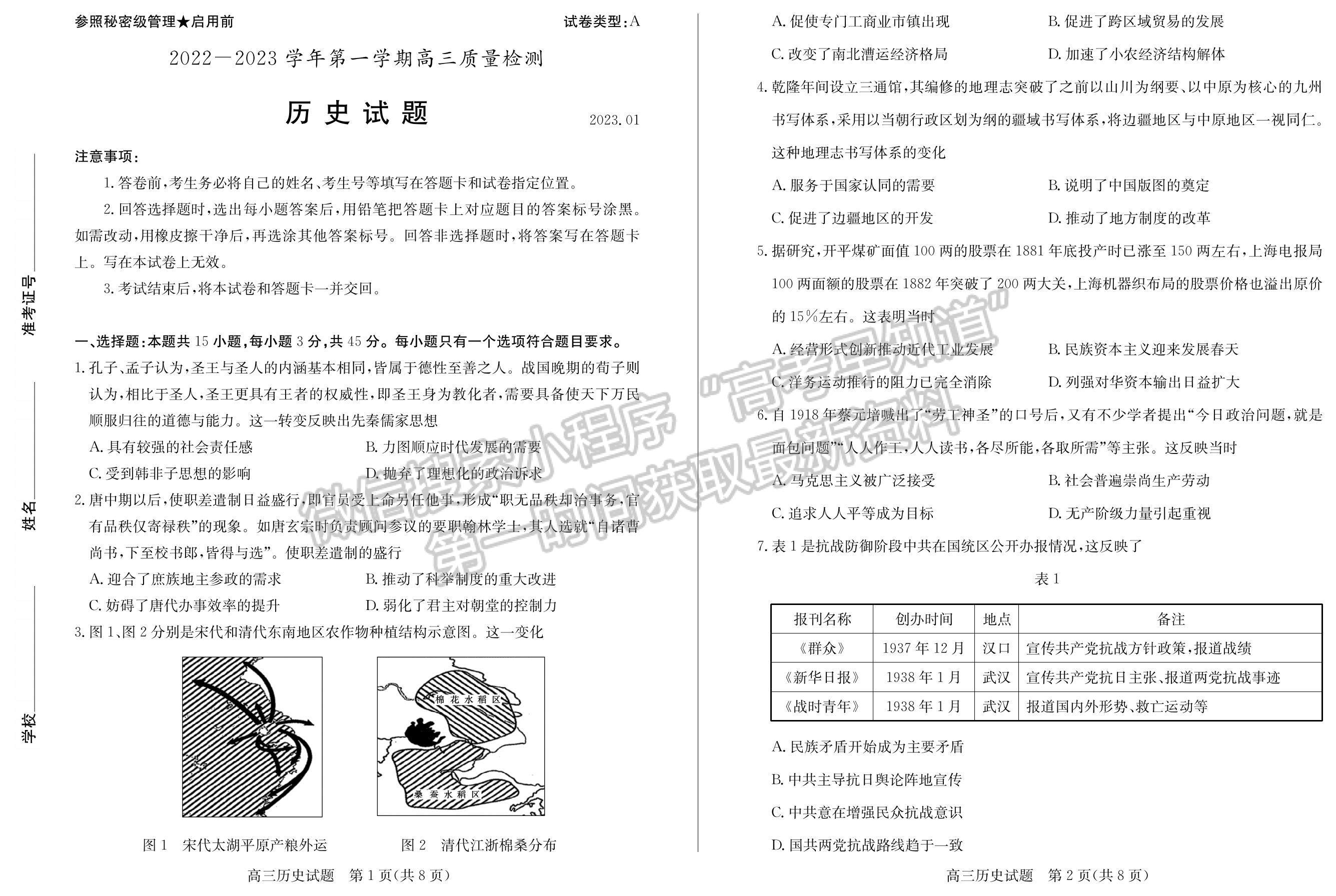 2023年山東棗莊高三一調(diào)-歷史試卷及答案