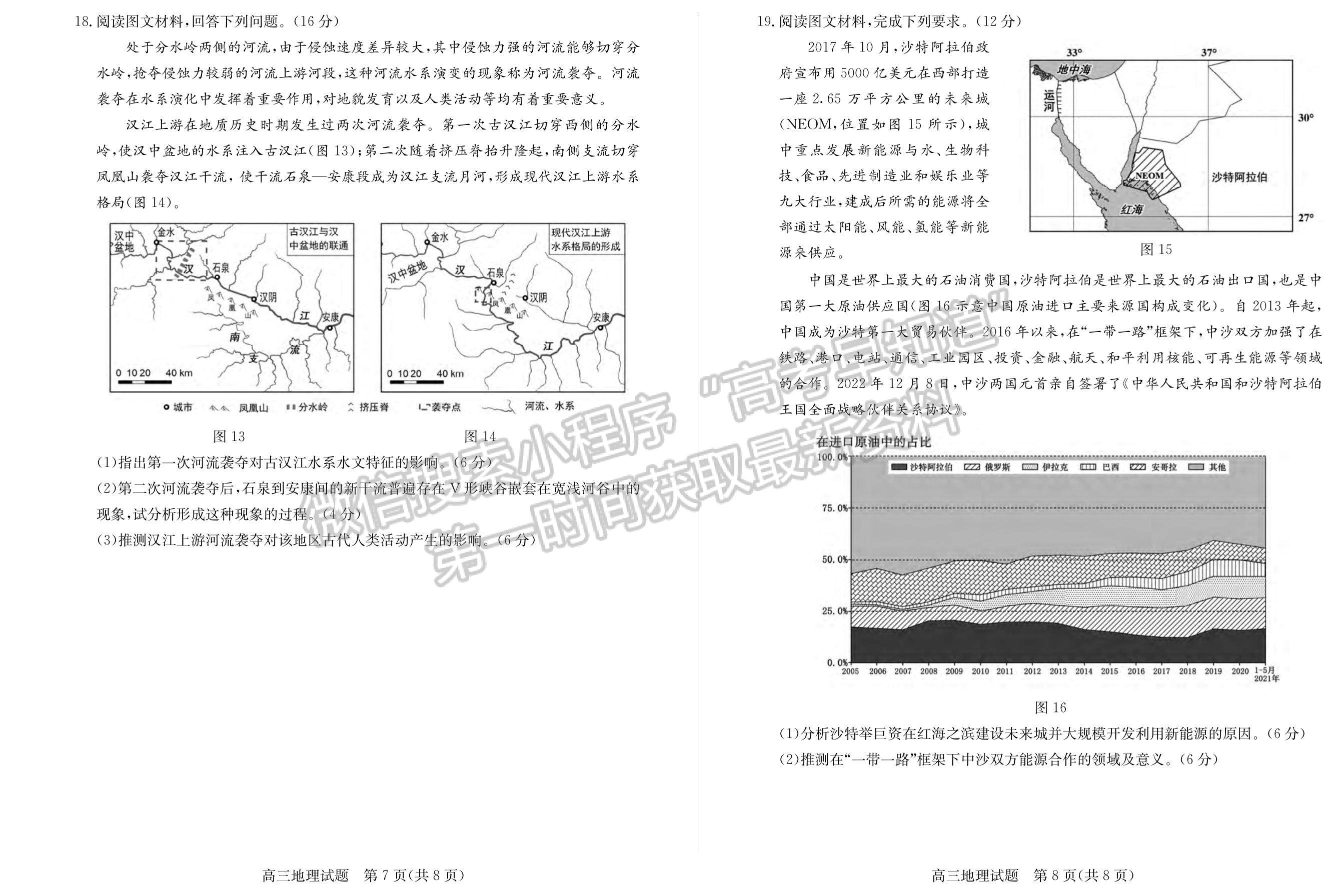 2023年山東棗莊高三一調(diào)-地理試卷及答案