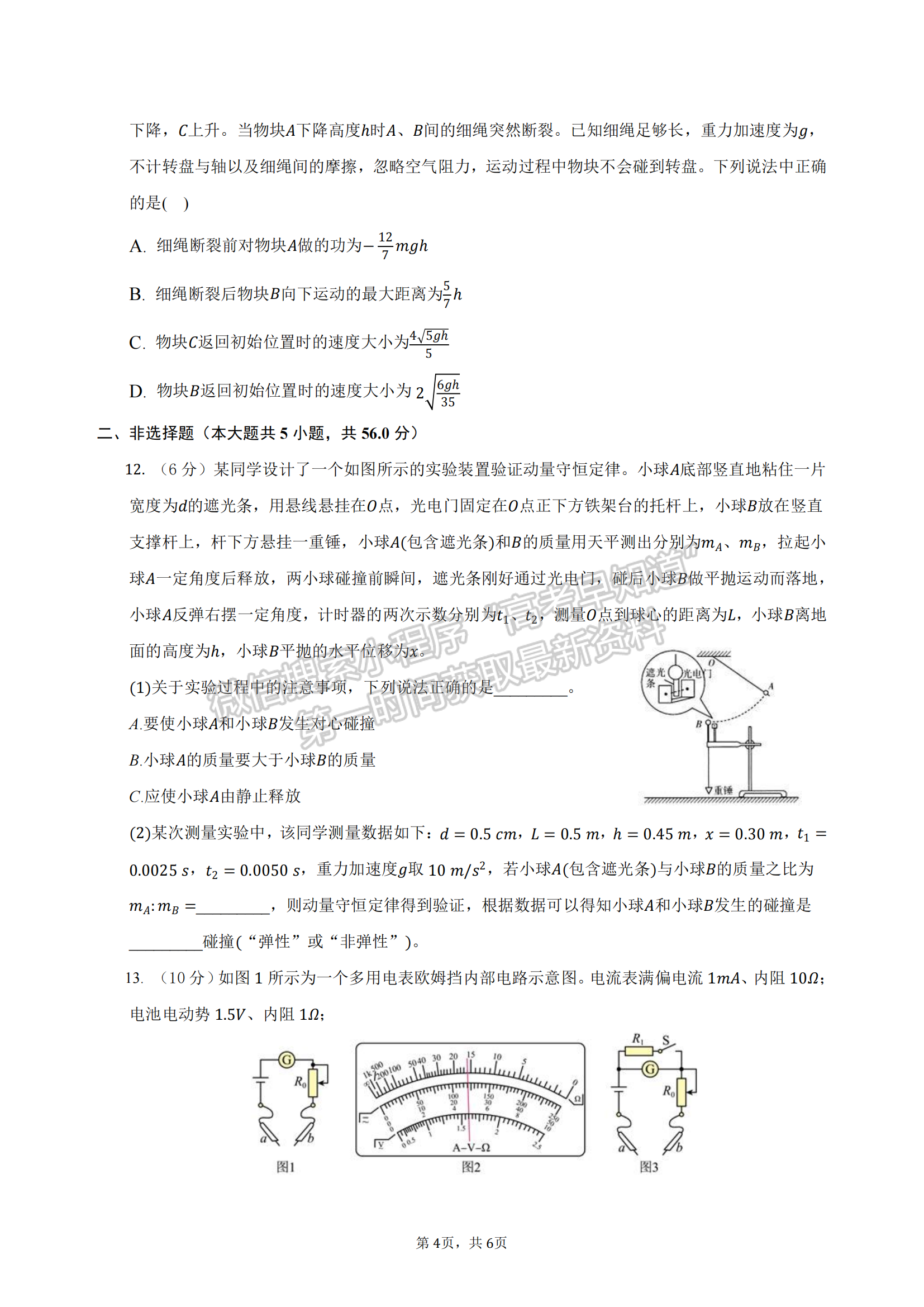 2023屆湖北省部分重點中學高三第二次聯(lián)考物理試卷及參考答案