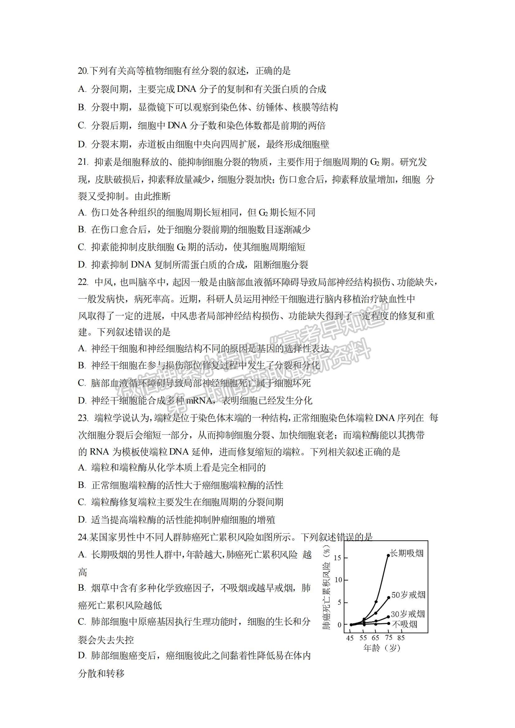 2023四川省成都七中零診模擬檢測生物試題及參考答案