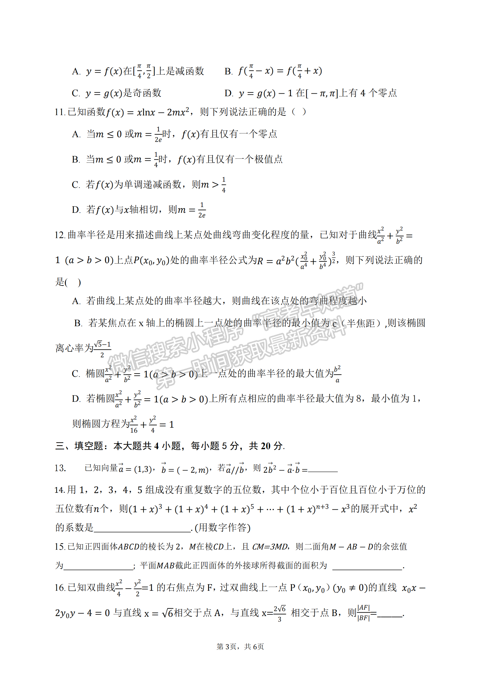 2023屆湖北省部分重點中學高三第二次聯(lián)考數學試卷及參考答案