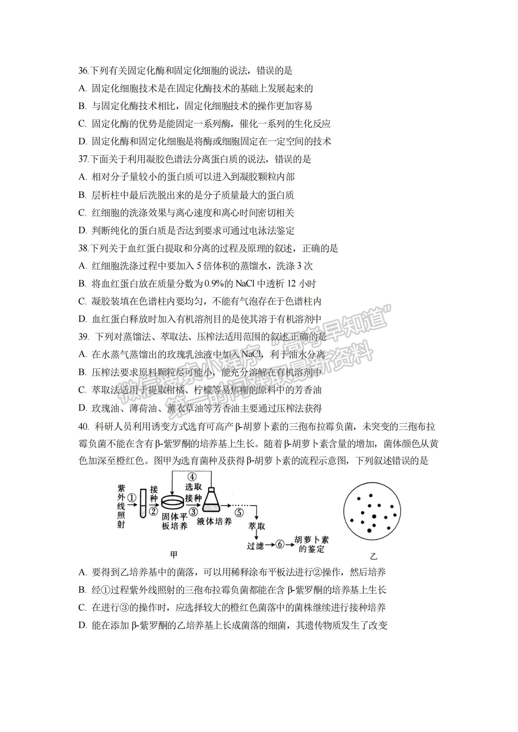 2023四川省成都七中零診模擬檢測(cè)生物試題及參考答案