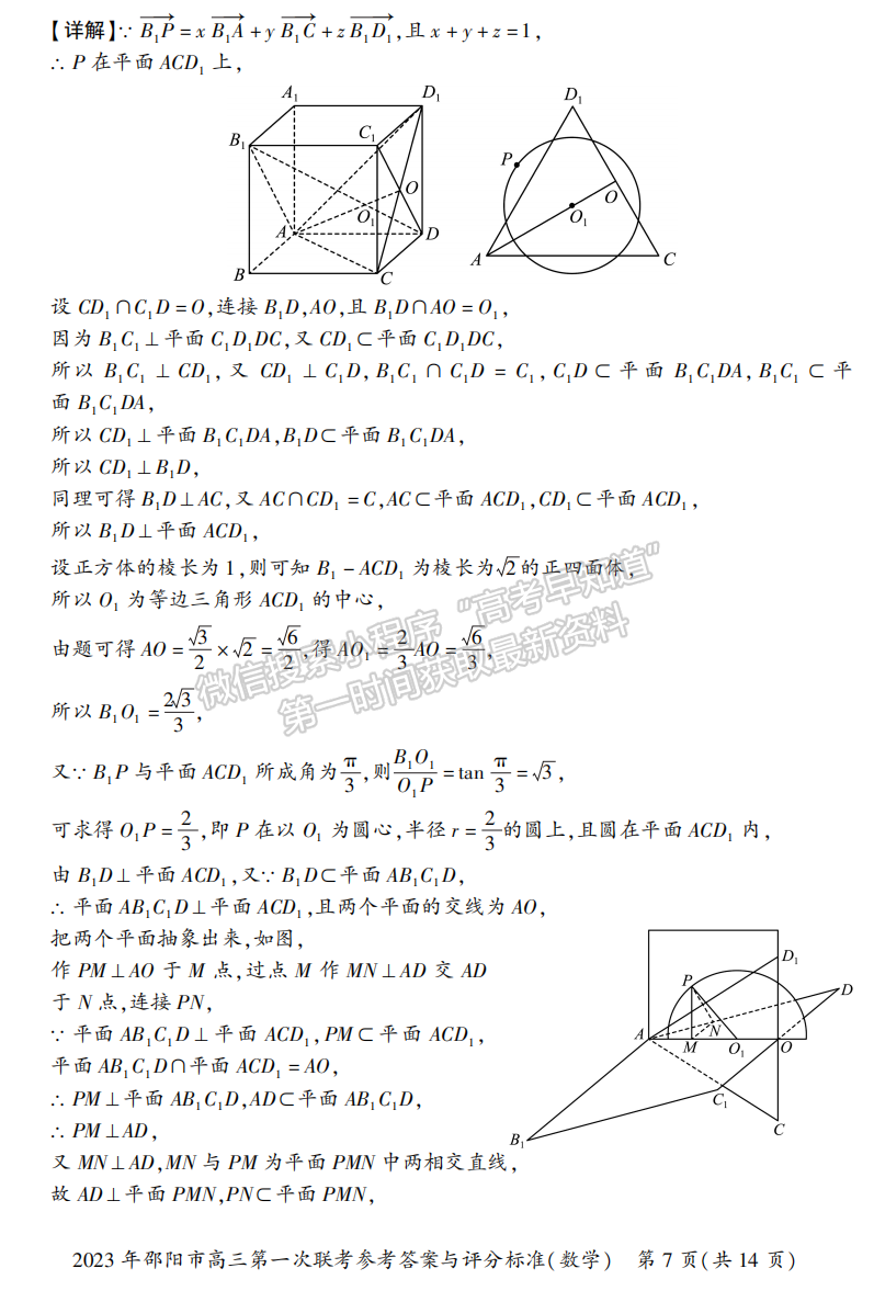 2023湖南邵陽一模數(shù)學(xué)試卷及答案