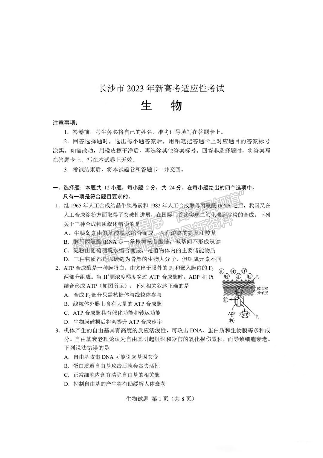 2023長沙一模暨新高考適應性考試生物試卷及答案