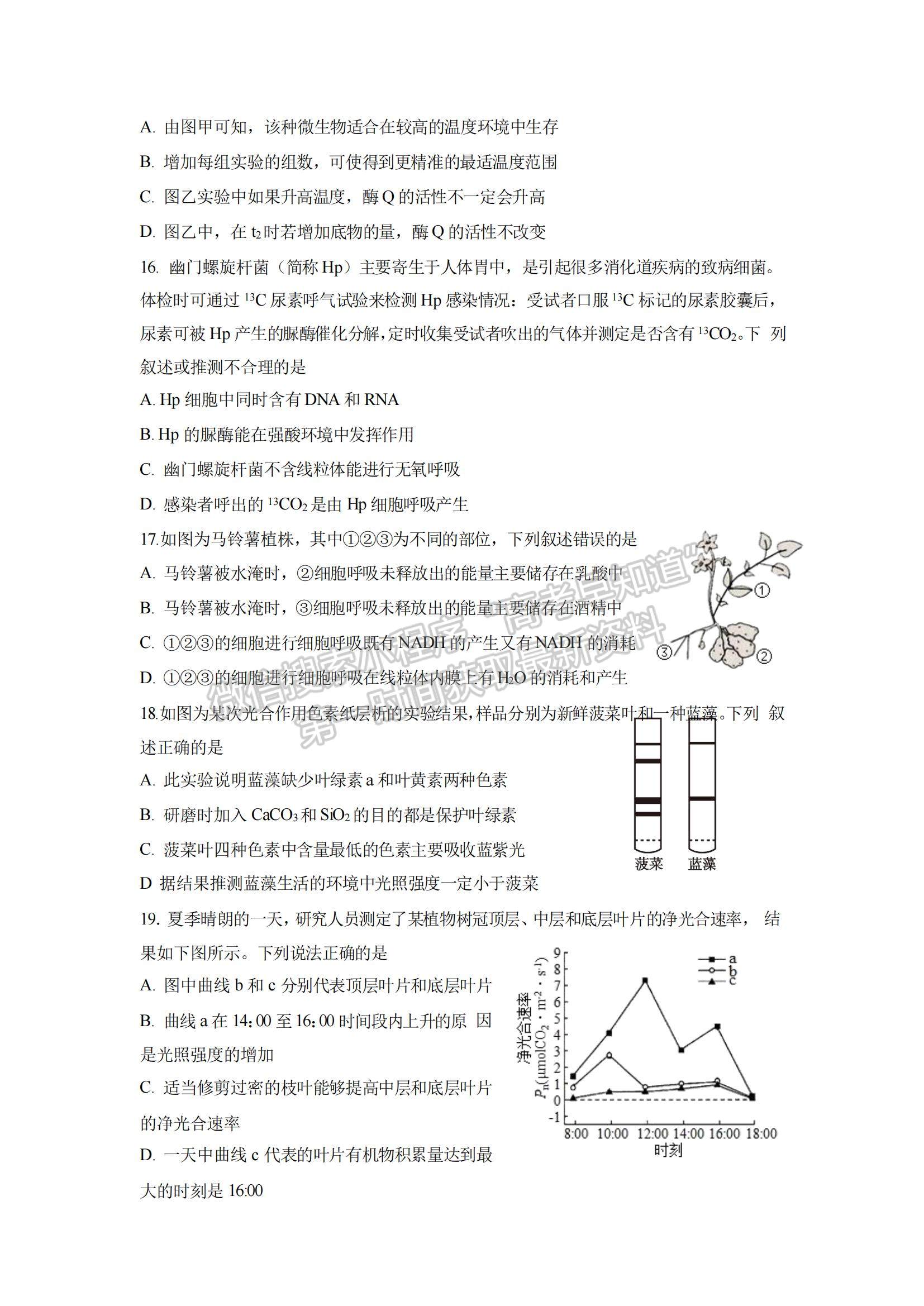 2023四川省成都七中零診模擬檢測生物試題及參考答案