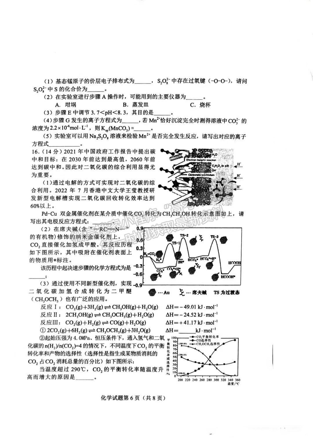 2023長沙一模暨新高考適應性考試化學試卷及答案