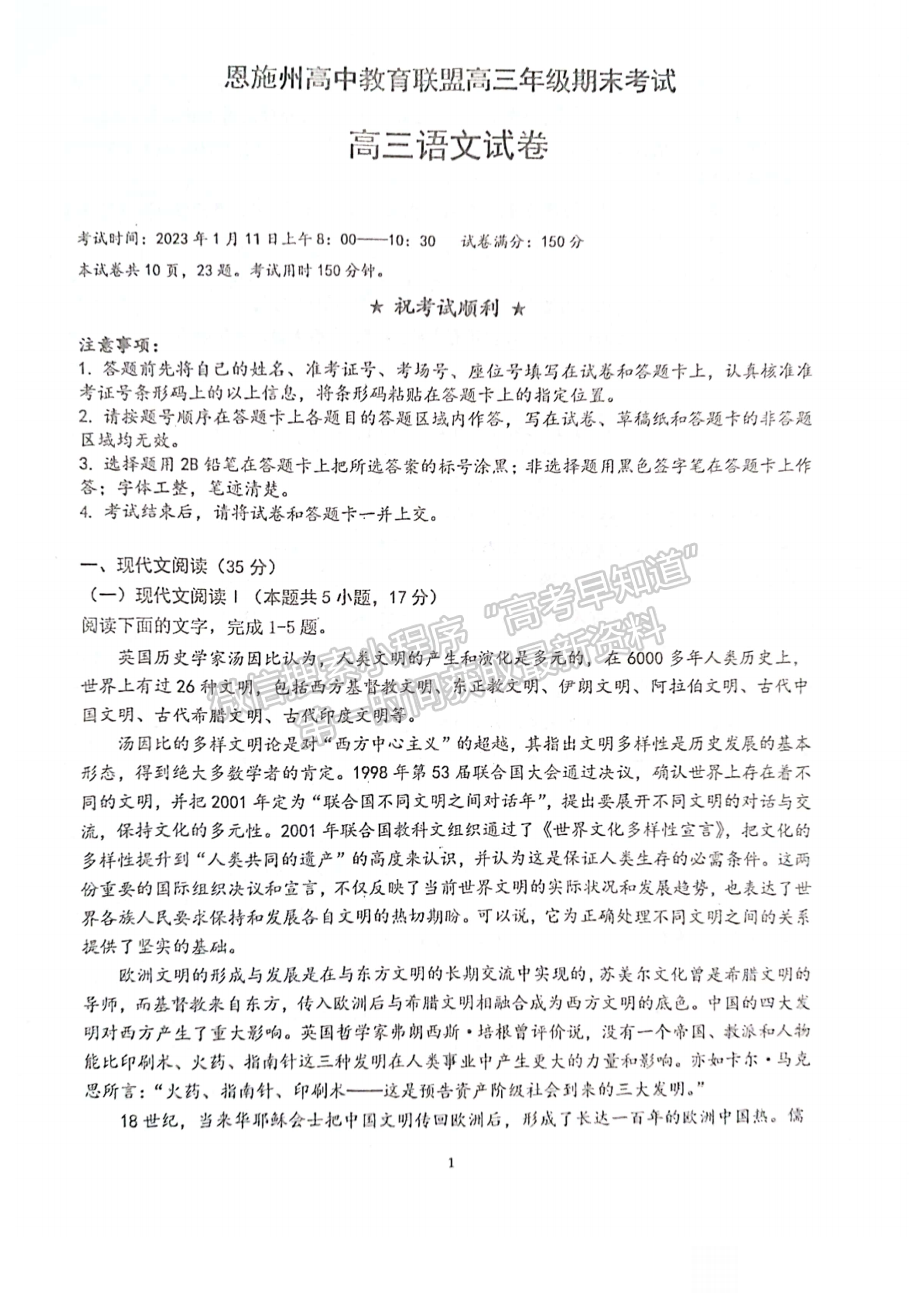 2023年湖北省恩施州高中教育聯(lián)盟高三上學期期末語文試卷及參考答案