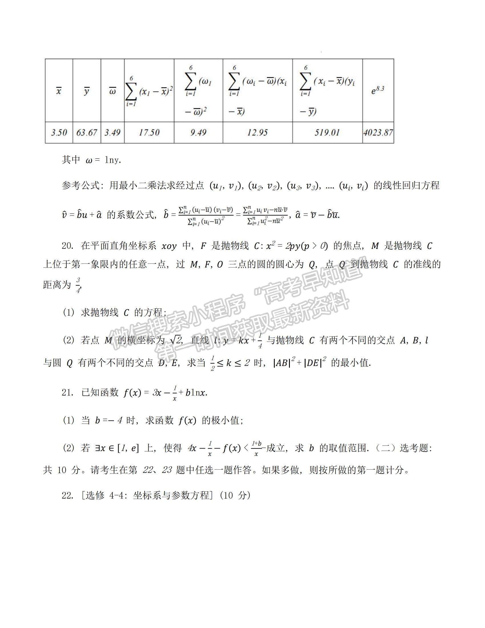 2023四川省成都七中零診模擬檢測理數(shù)試題及參考答案