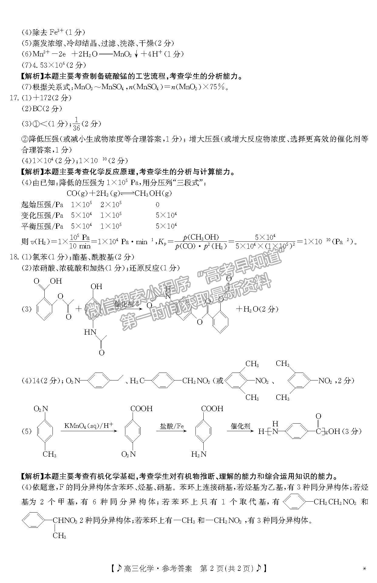 2023湖南郴州一?；瘜W(xué)試卷及答案