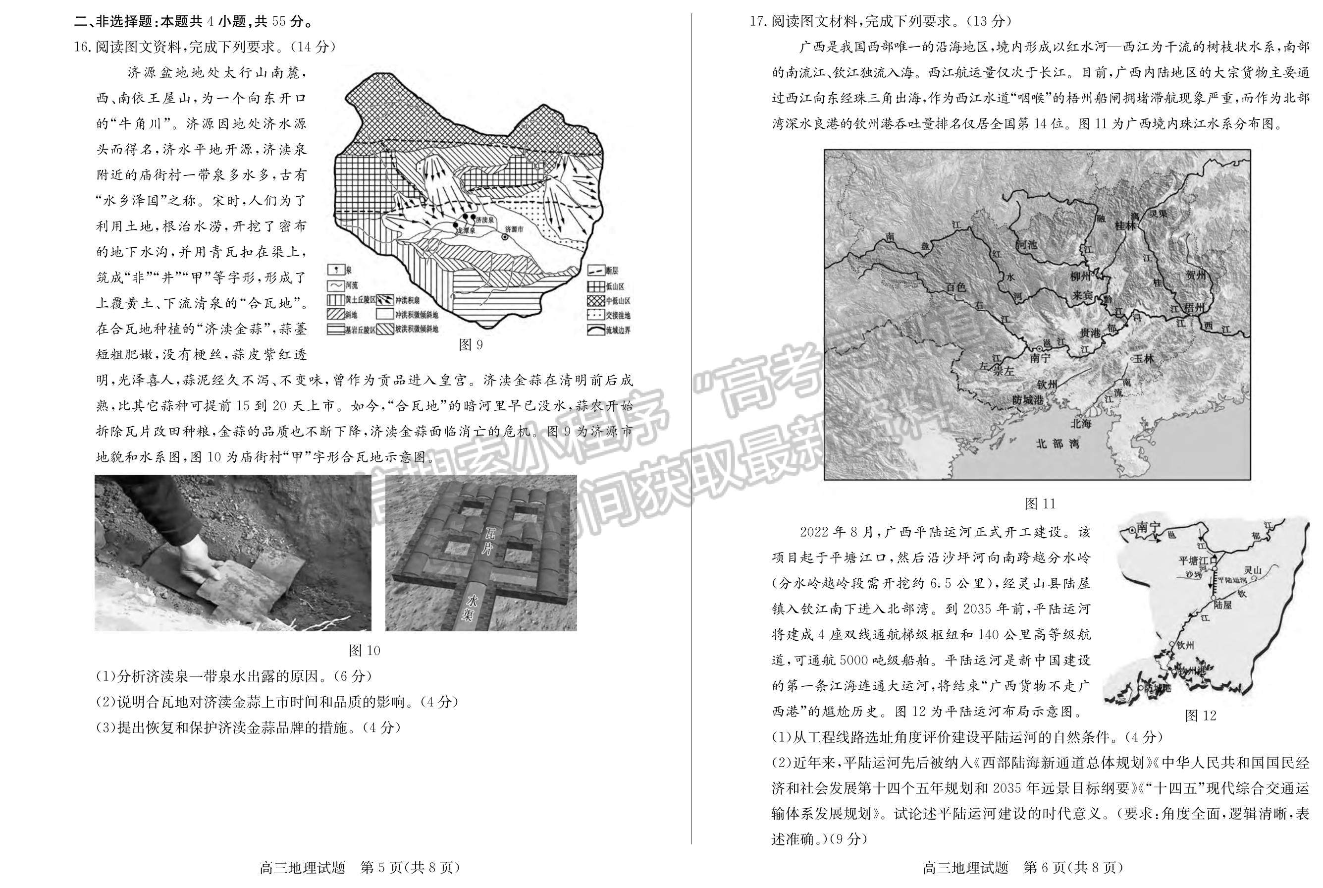 2023年山東棗莊高三一調(diào)-地理試卷及答案